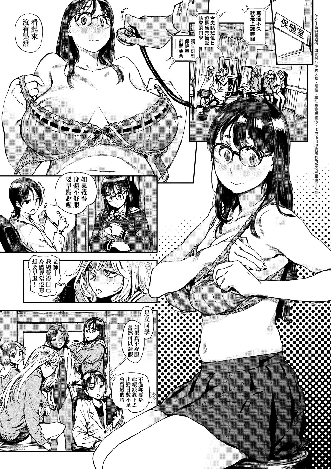 胃之上奇嘉郎] 奉仕委員のおしごと [中国翻訳] [無修正] [DL版] Hentai – Raw - EroinaSekai