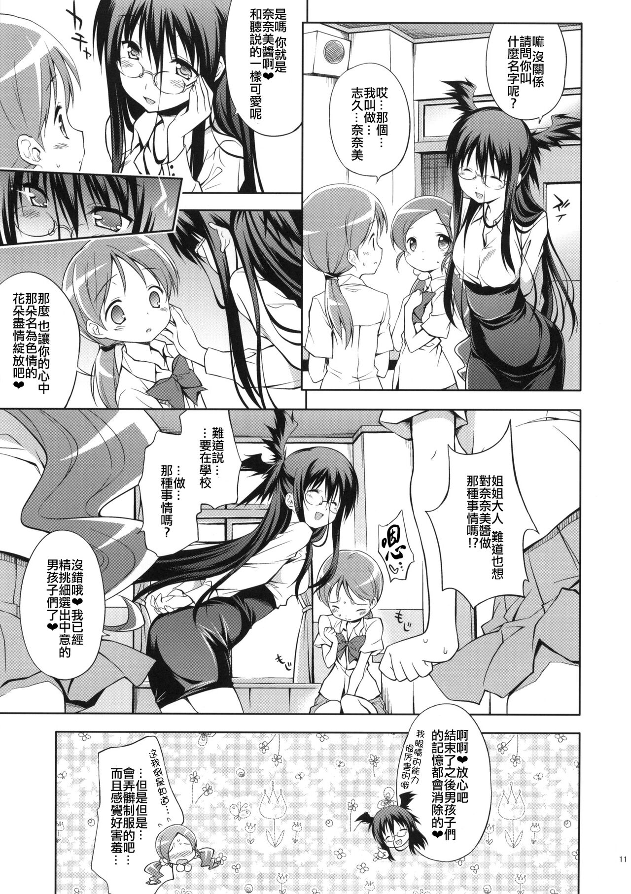 Glow Flower page 10 full