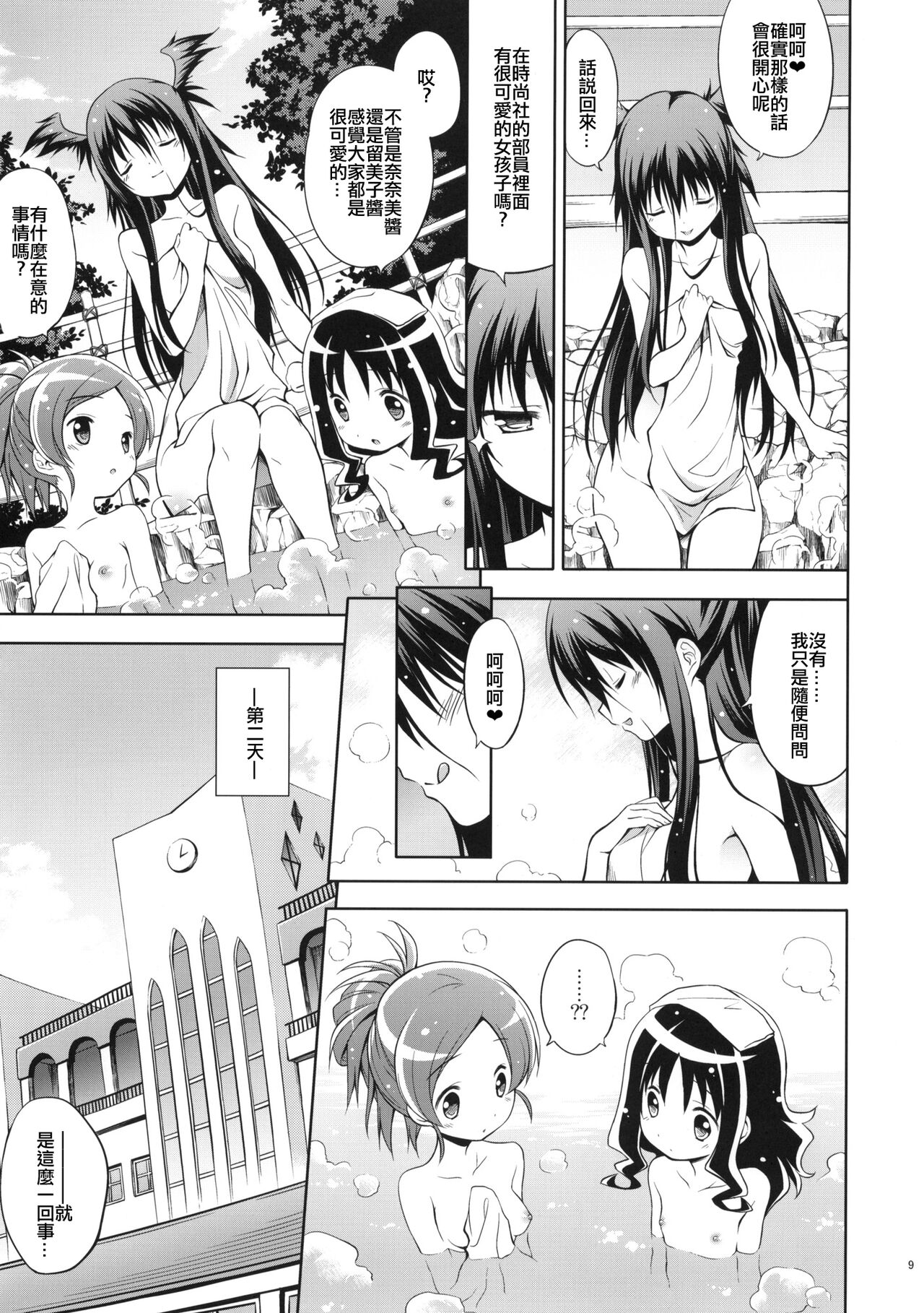 Glow Flower page 8 full