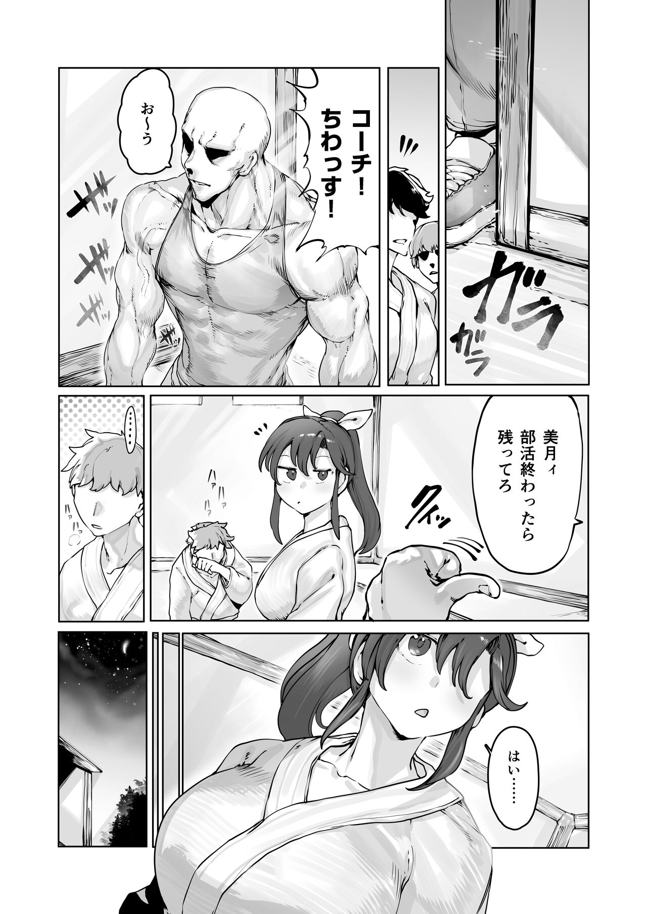 Yozora no Tsuki ga Ochiru made page 7 full