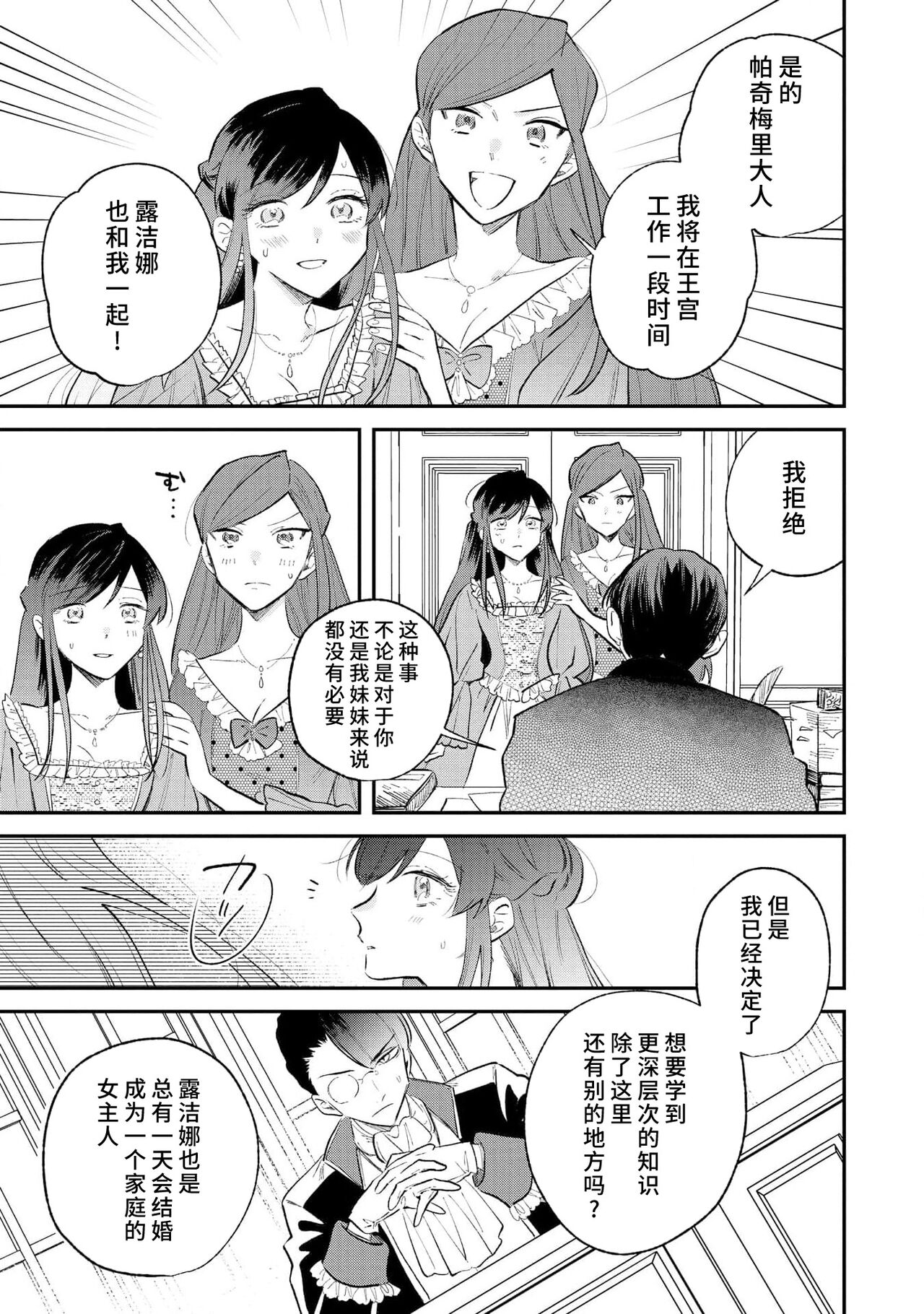 ijiwaru denka wa hanayome o nigasanai ~ tsundere dekiai oji no ama sugiru wana ~ | 坏心眼的王子让新娘无处可逃～傲娇溺爱王子甜过头的陷阱～ page 10 full