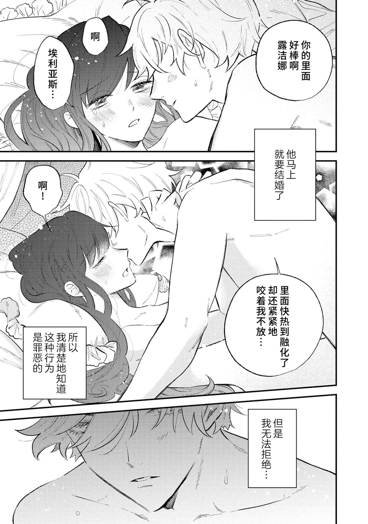 ijiwaru denka wa hanayome o nigasanai ~ tsundere dekiai oji no ama sugiru wana ~ | 坏心眼的王子让新娘无处可逃～傲娇溺爱王子甜过头的陷阱～ page 3 full