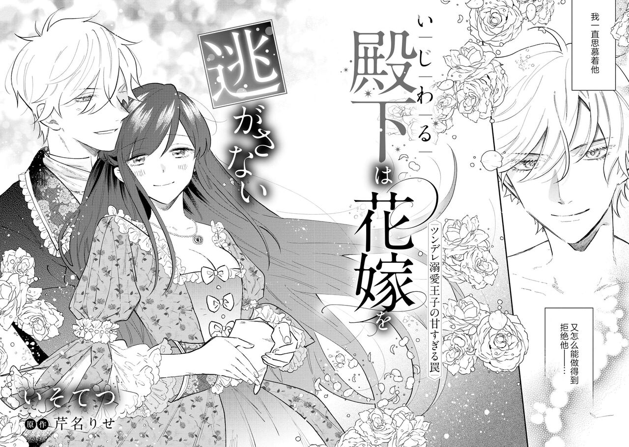 ijiwaru denka wa hanayome o nigasanai ~ tsundere dekiai oji no ama sugiru wana ~ | 坏心眼的王子让新娘无处可逃～傲娇溺爱王子甜过头的陷阱～ page 4 full