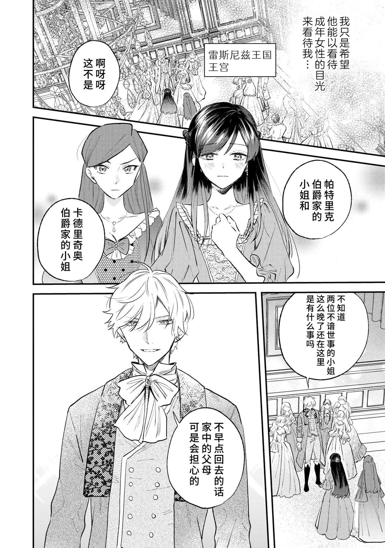 ijiwaru denka wa hanayome o nigasanai ~ tsundere dekiai oji no ama sugiru wana ~ | 坏心眼的王子让新娘无处可逃～傲娇溺爱王子甜过头的陷阱～ page 5 full