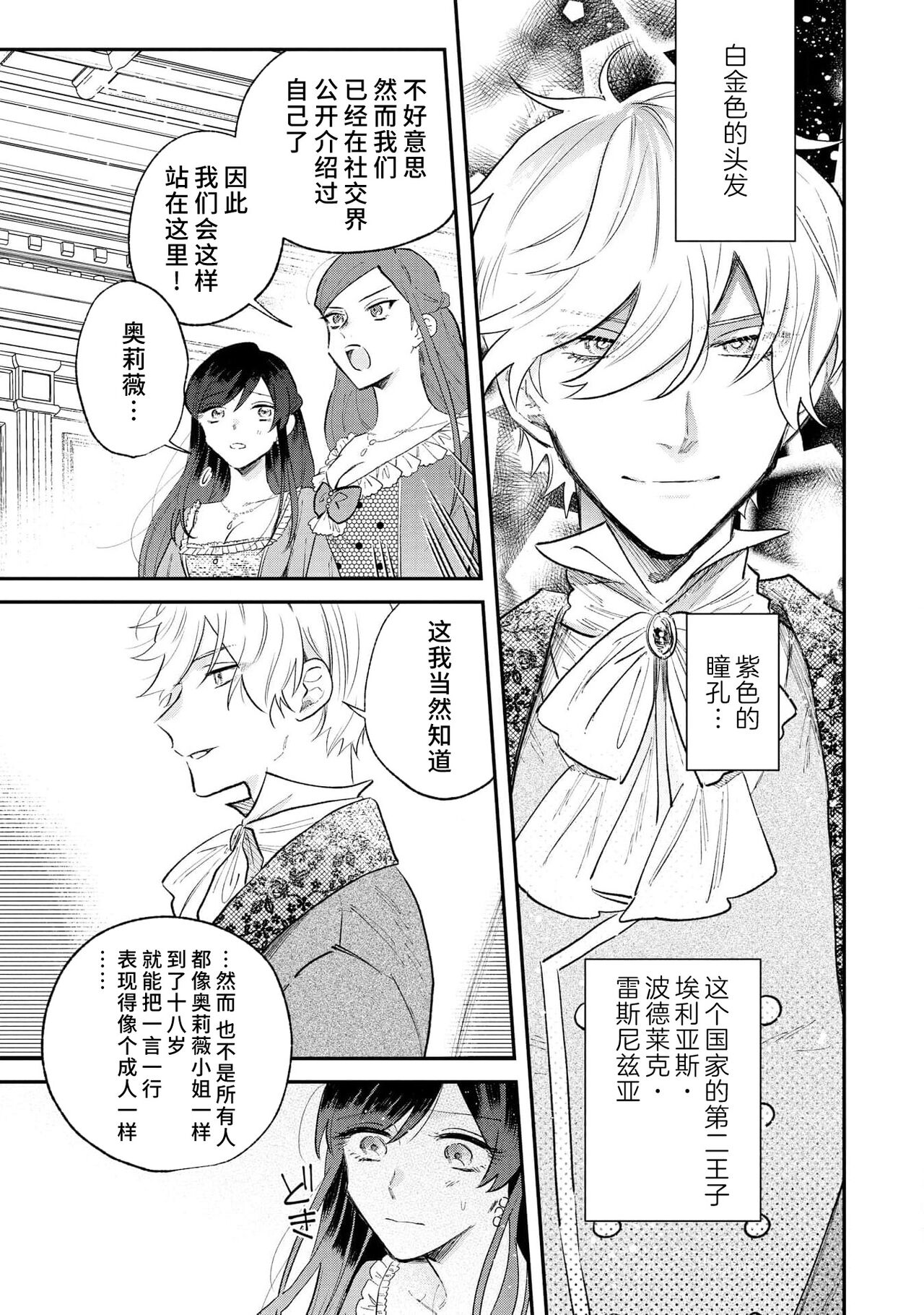 ijiwaru denka wa hanayome o nigasanai ~ tsundere dekiai oji no ama sugiru wana ~ | 坏心眼的王子让新娘无处可逃～傲娇溺爱王子甜过头的陷阱～ page 6 full