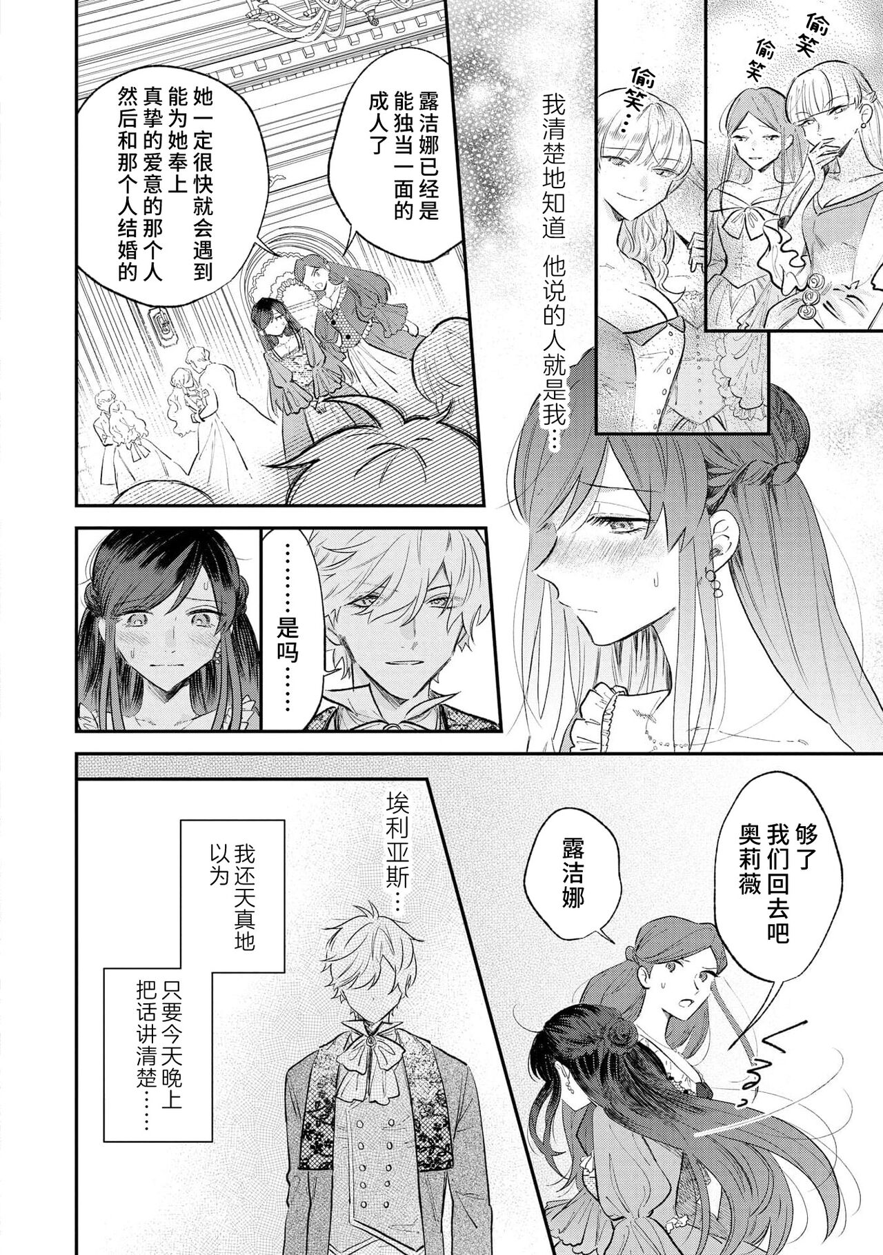 ijiwaru denka wa hanayome o nigasanai ~ tsundere dekiai oji no ama sugiru wana ~ | 坏心眼的王子让新娘无处可逃～傲娇溺爱王子甜过头的陷阱～ page 7 full