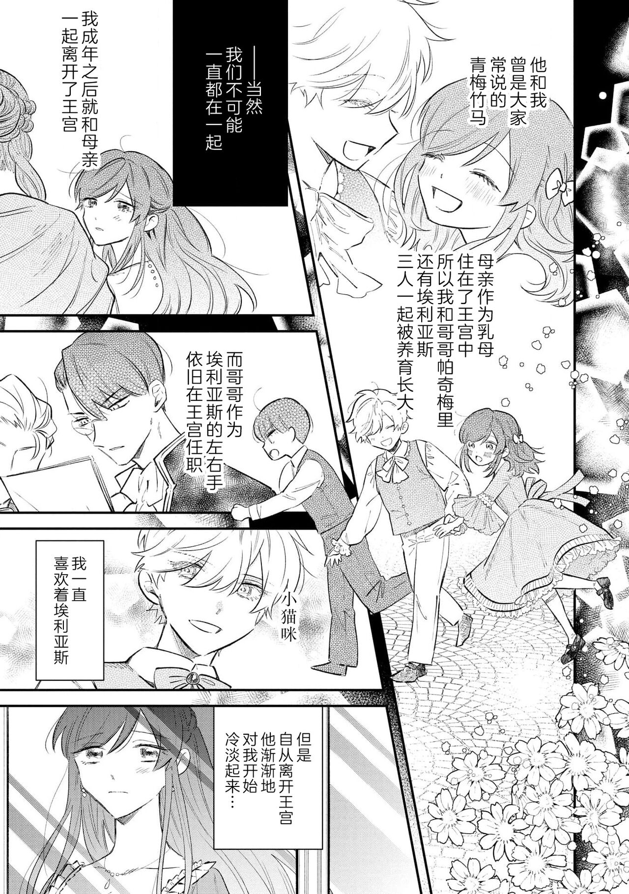 ijiwaru denka wa hanayome o nigasanai ~ tsundere dekiai oji no ama sugiru wana ~ | 坏心眼的王子让新娘无处可逃～傲娇溺爱王子甜过头的陷阱～ page 8 full