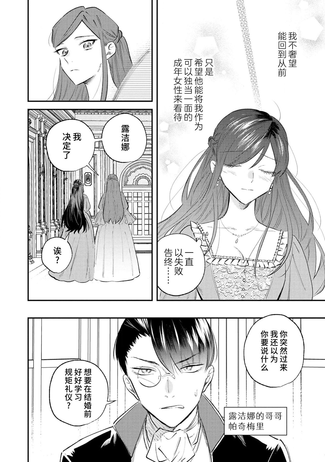 ijiwaru denka wa hanayome o nigasanai ~ tsundere dekiai oji no ama sugiru wana ~ | 坏心眼的王子让新娘无处可逃～傲娇溺爱王子甜过头的陷阱～ page 9 full