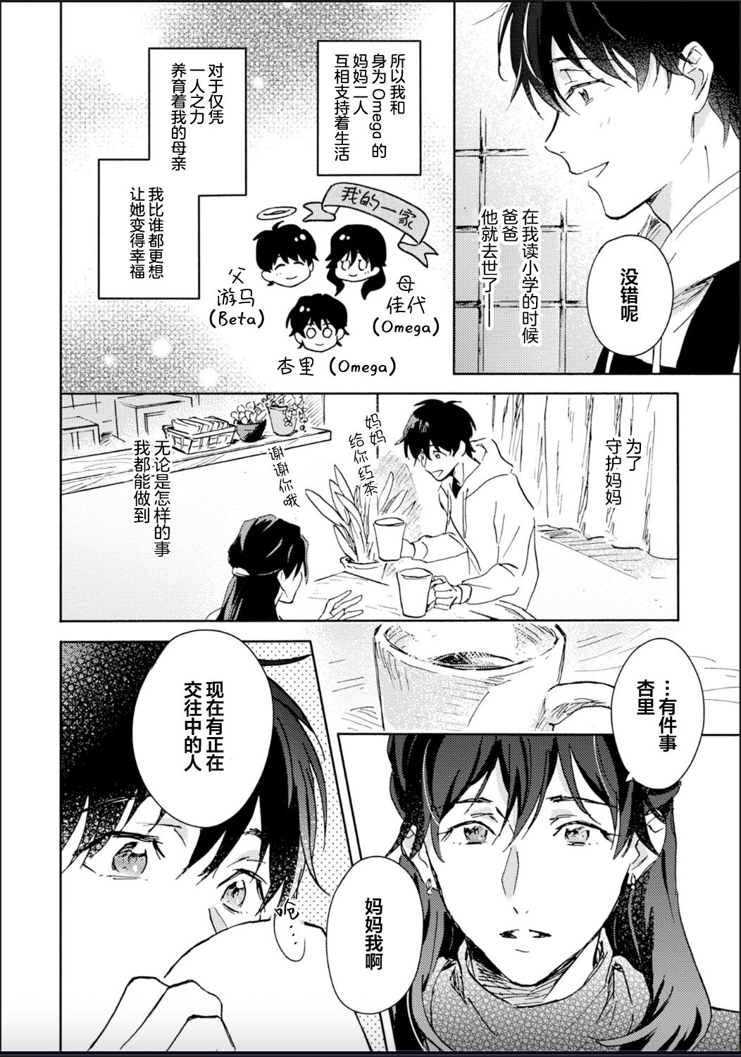 哥哥想和身为Omega的我结成番 page 10 full