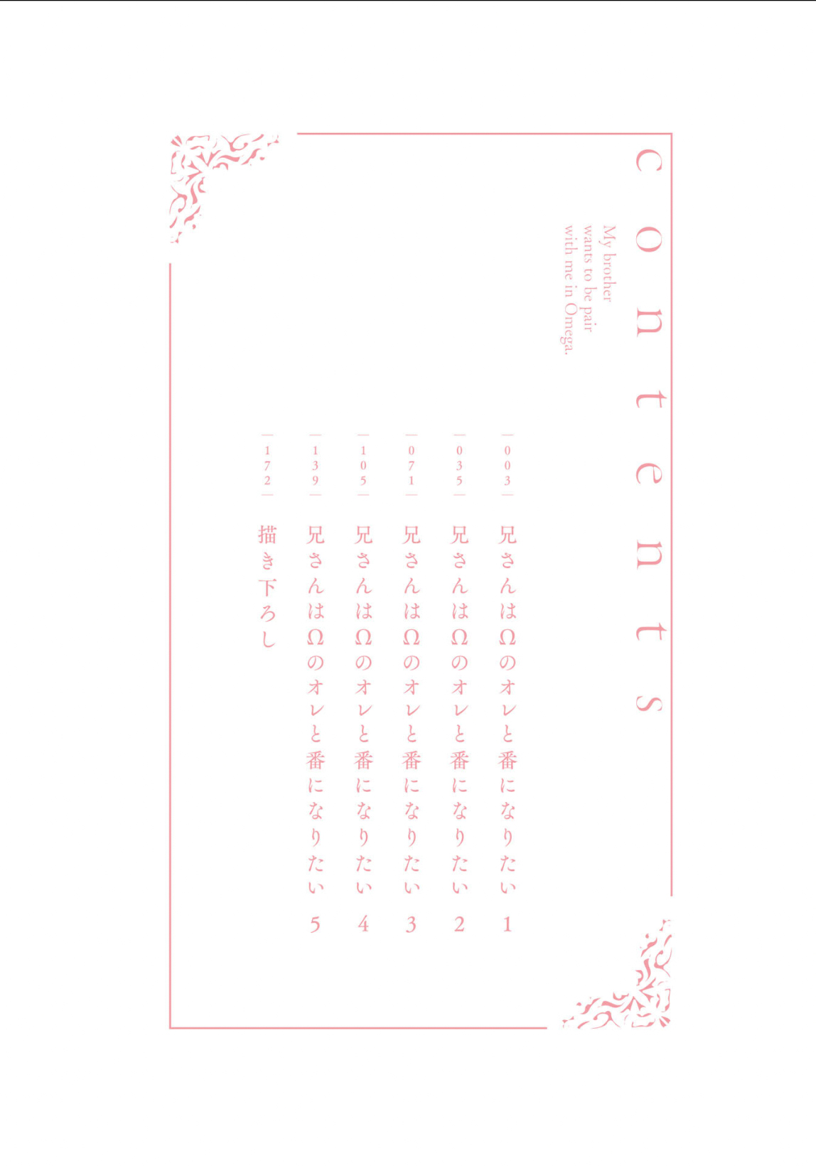 哥哥想和身为Omega的我结成番 page 3 full