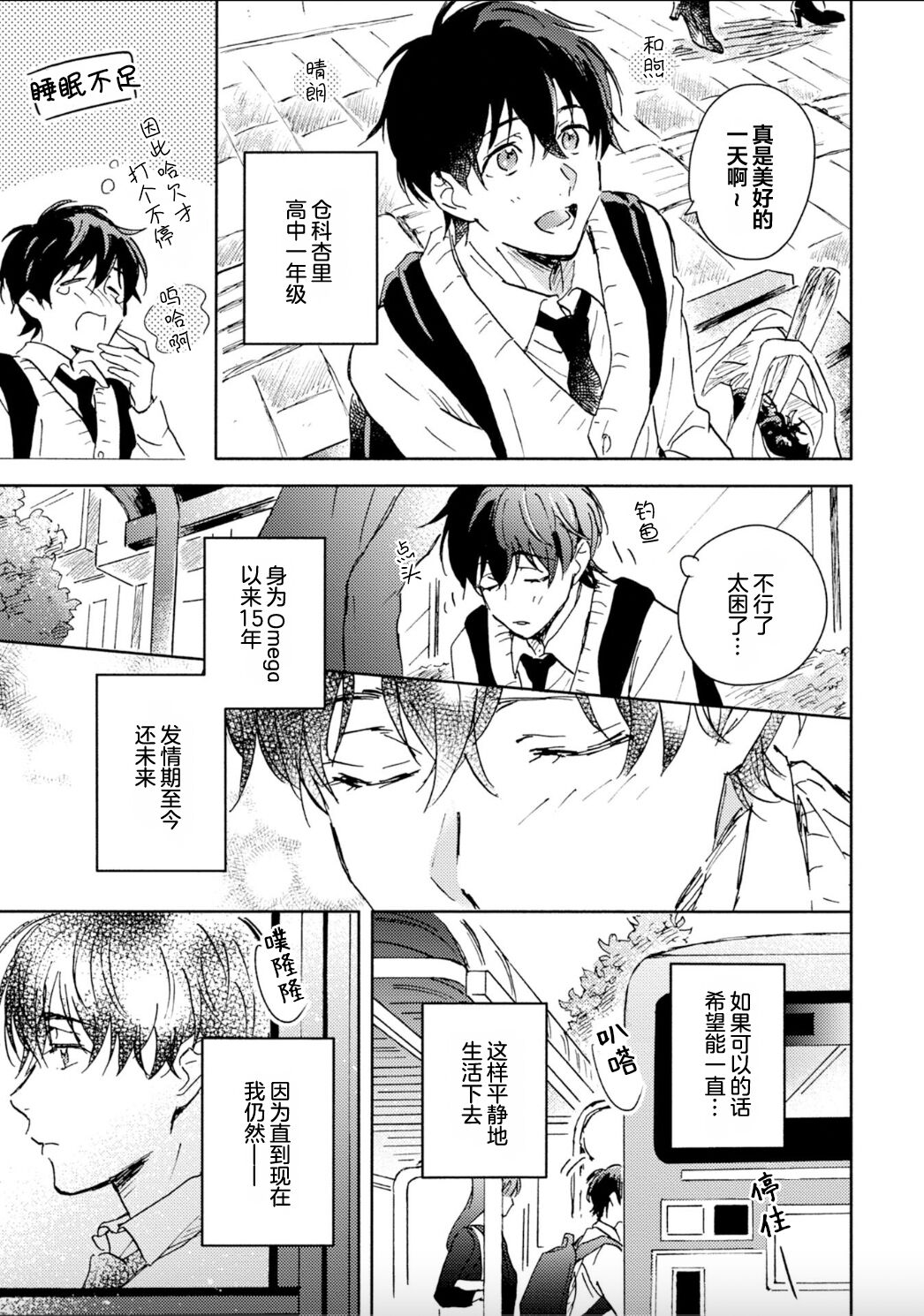 哥哥想和身为Omega的我结成番 page 7 full