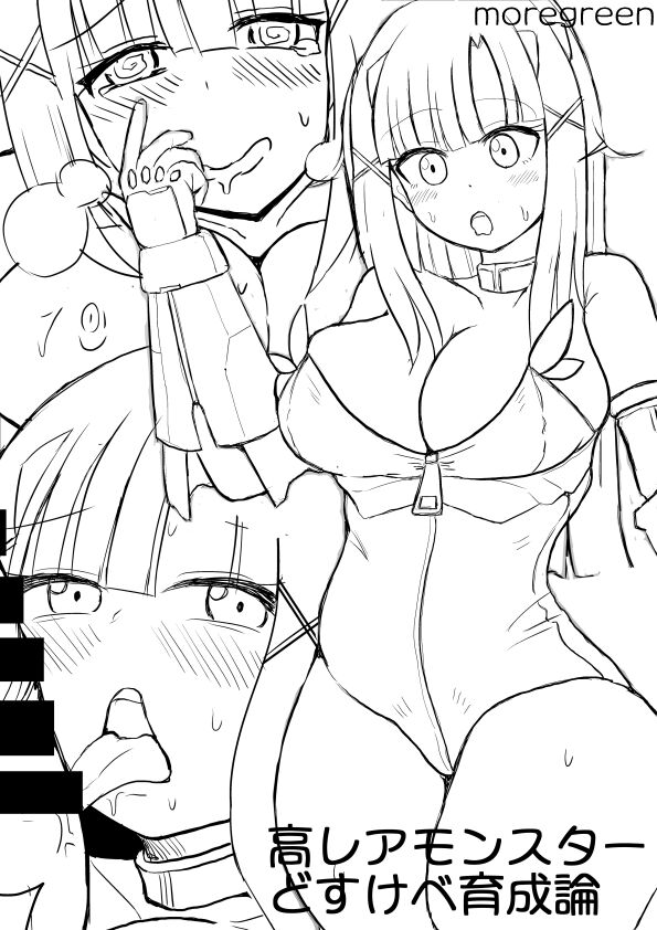 High Rare Monster Dosukebe Ikuseiron page 1 full