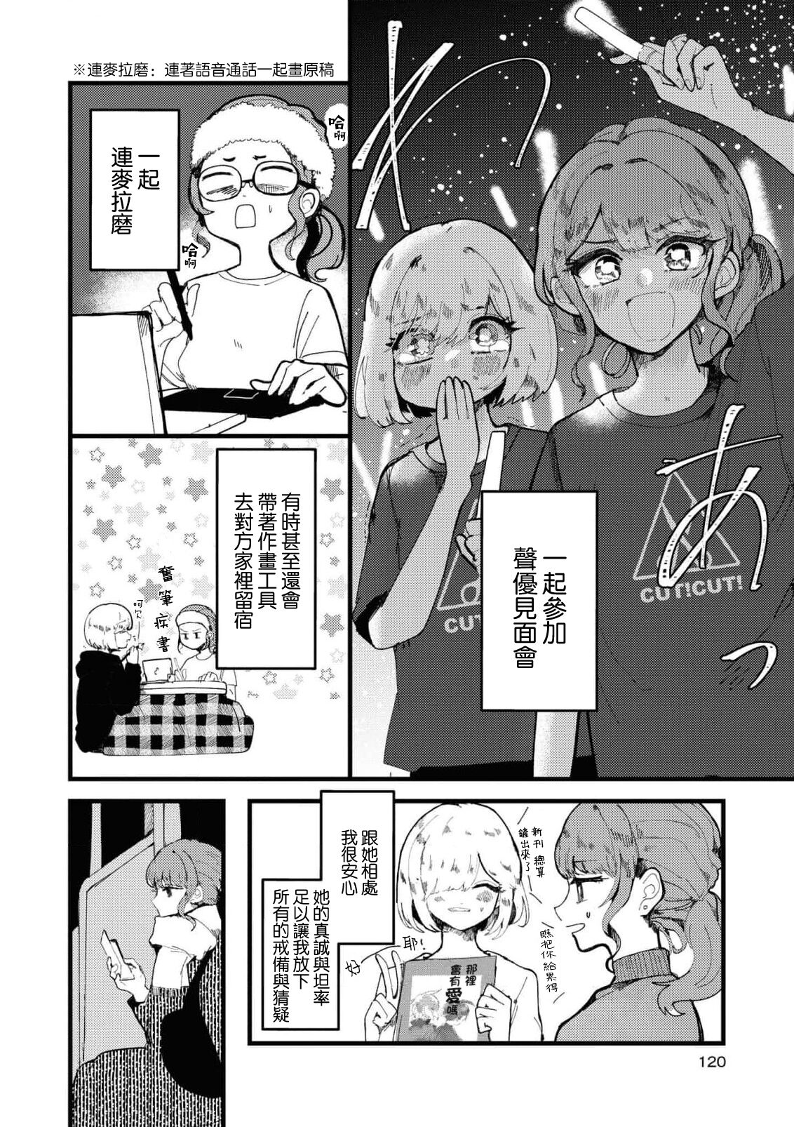 sayonara watashi no hoshi | 别了，我的星星（doujinonna yuri anthology） page 10 full