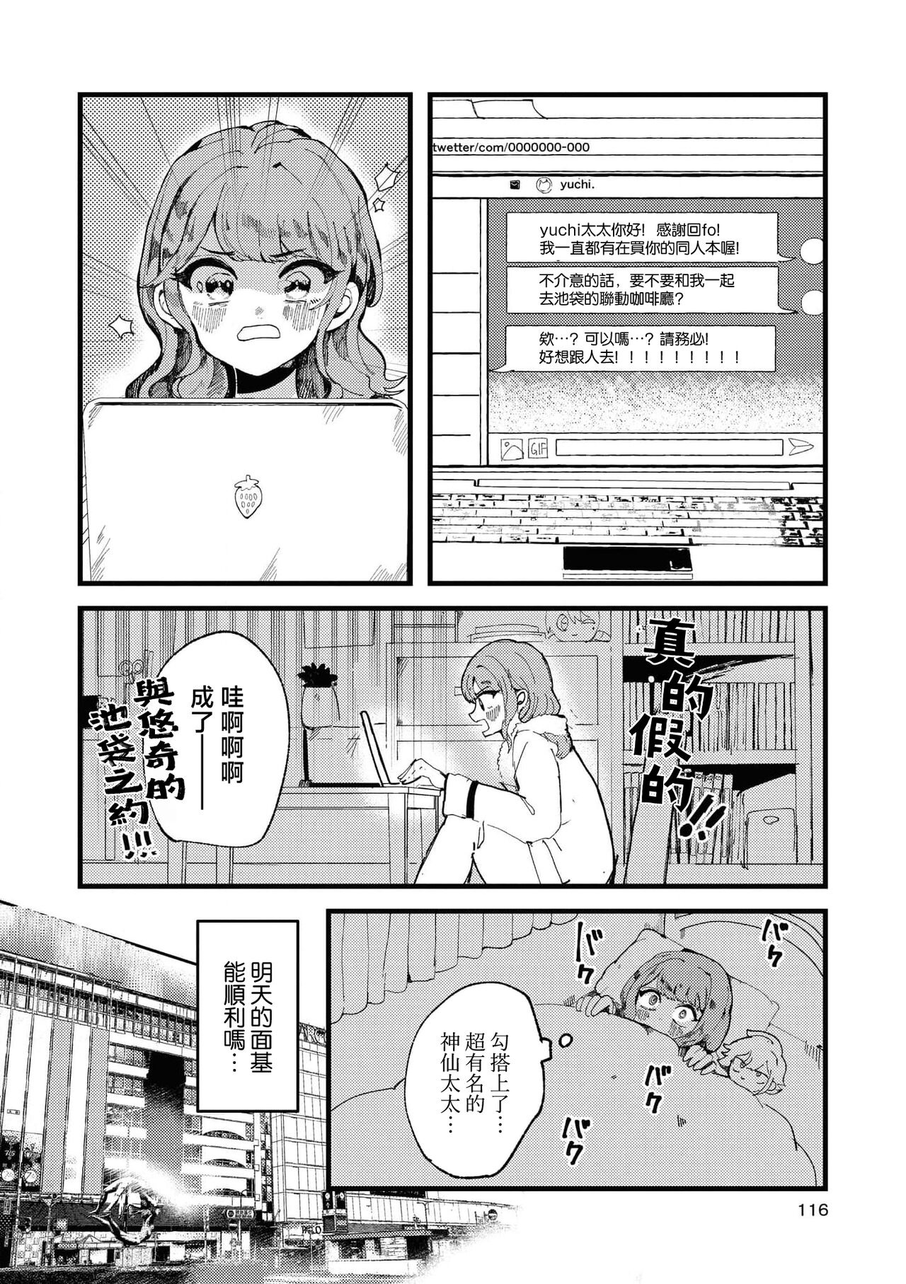 sayonara watashi no hoshi | 别了，我的星星（doujinonna yuri anthology） page 6 full