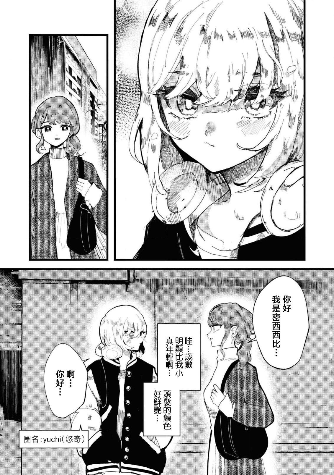 sayonara watashi no hoshi | 别了，我的星星（doujinonna yuri anthology） page 7 full