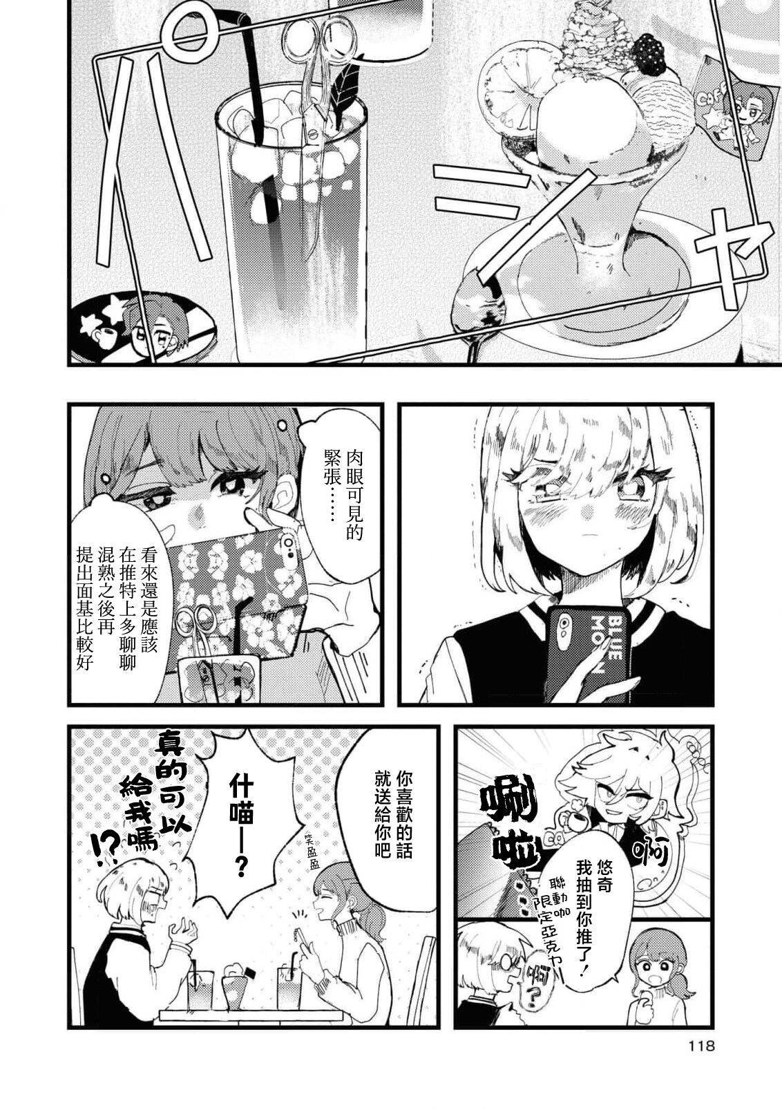 sayonara watashi no hoshi | 别了，我的星星（doujinonna yuri anthology） page 8 full