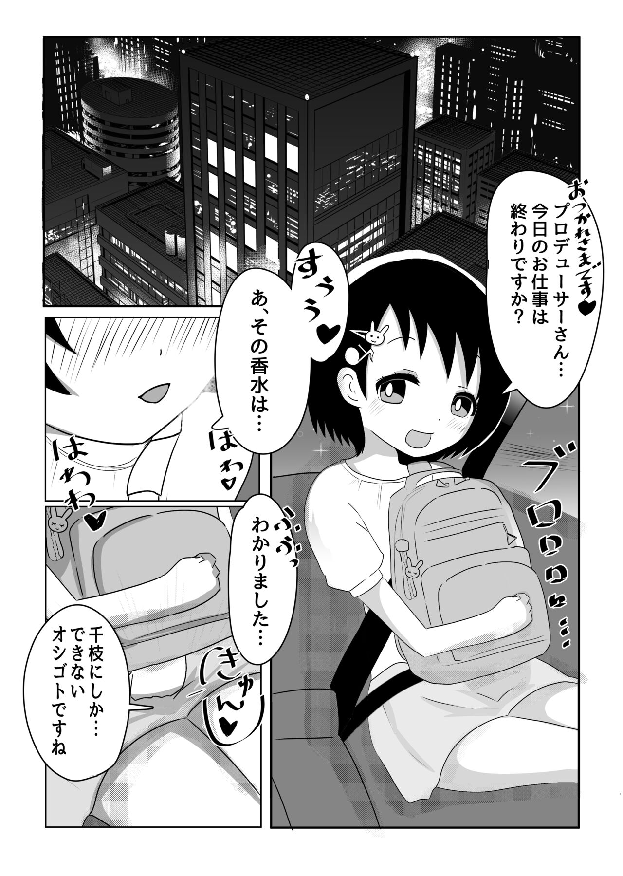 Chie-chan Himitsu no Oshigoto page 2 full