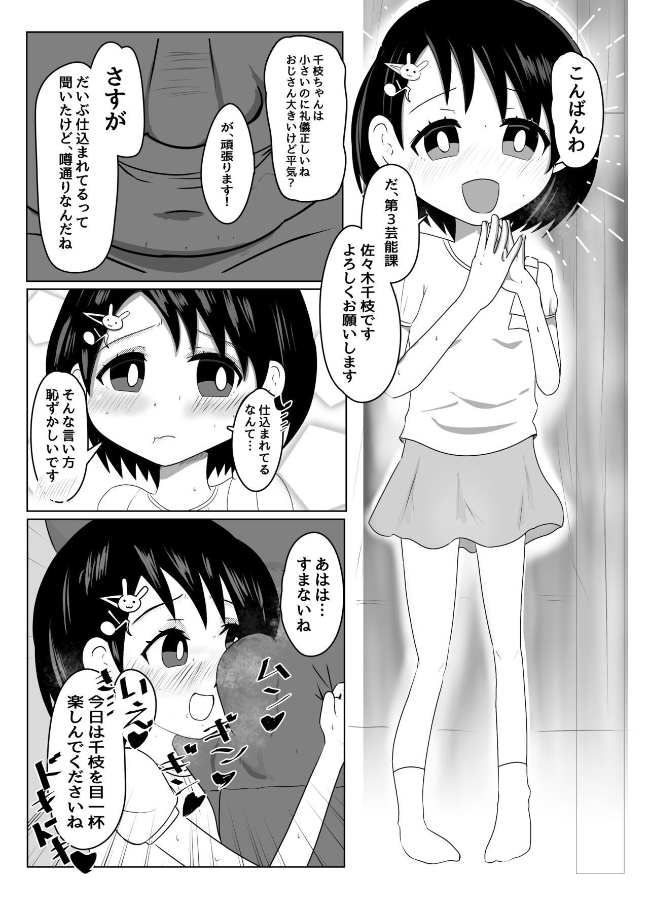 Chie-chan Himitsu no Oshigoto page 3 full