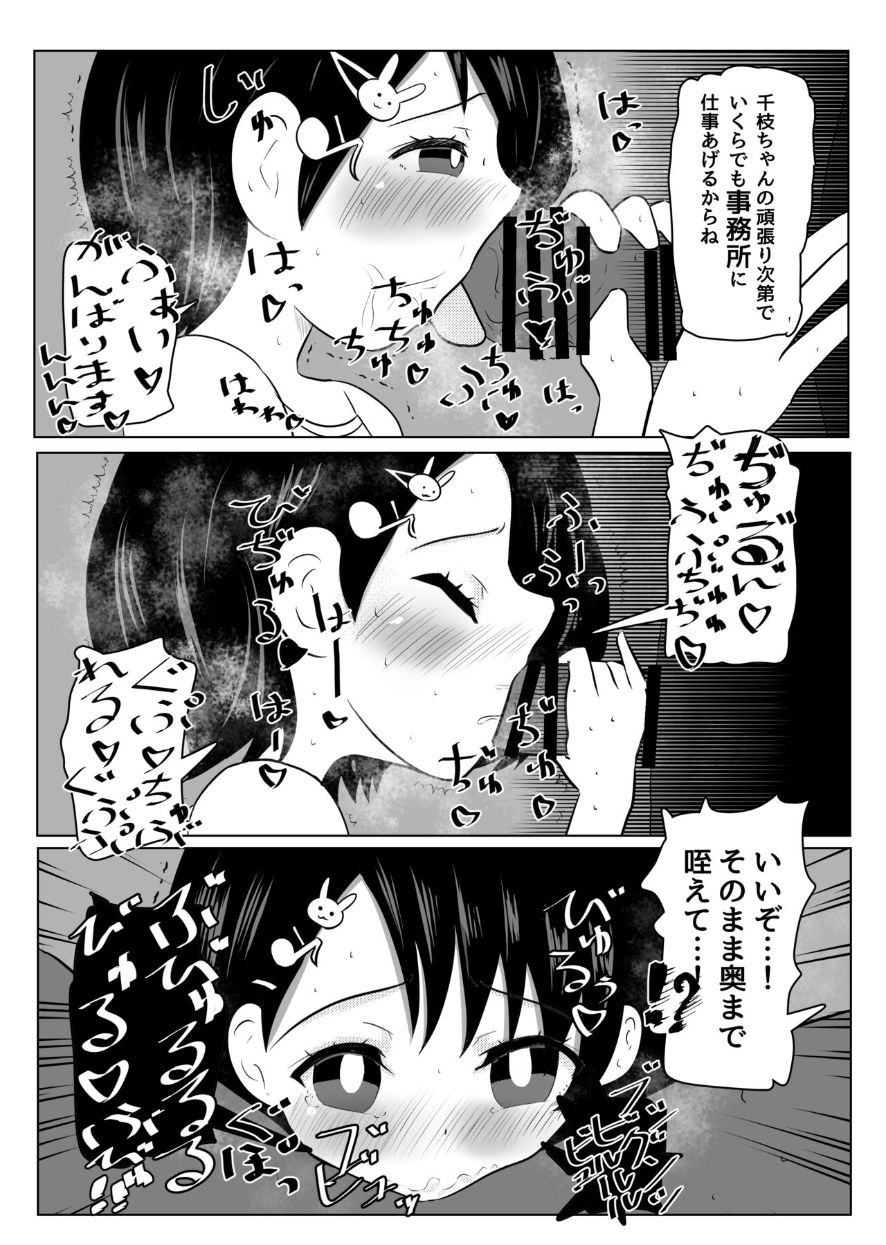 Chie-chan Himitsu no Oshigoto page 6 full
