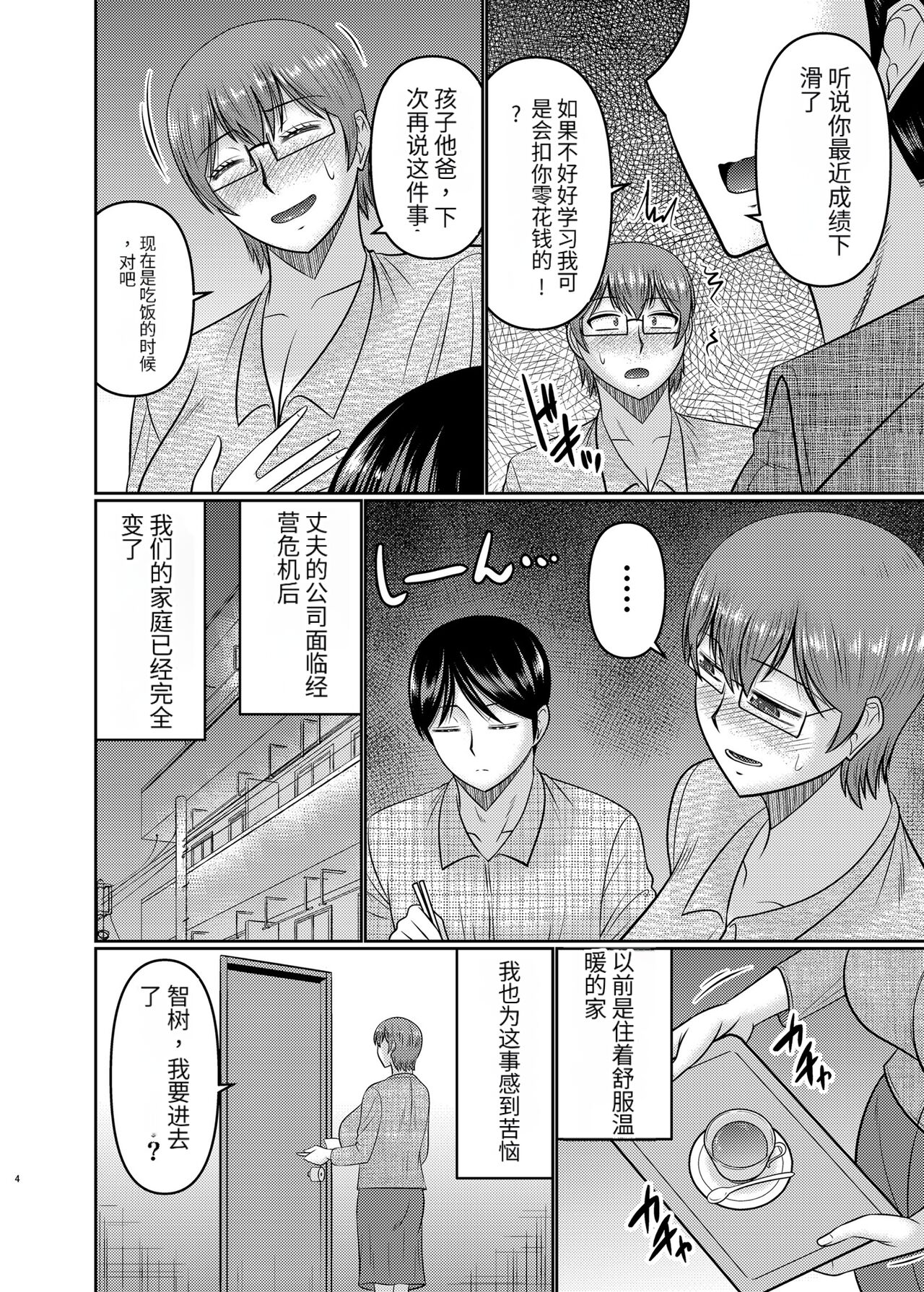 私さえ我慢すれば... page 3 full