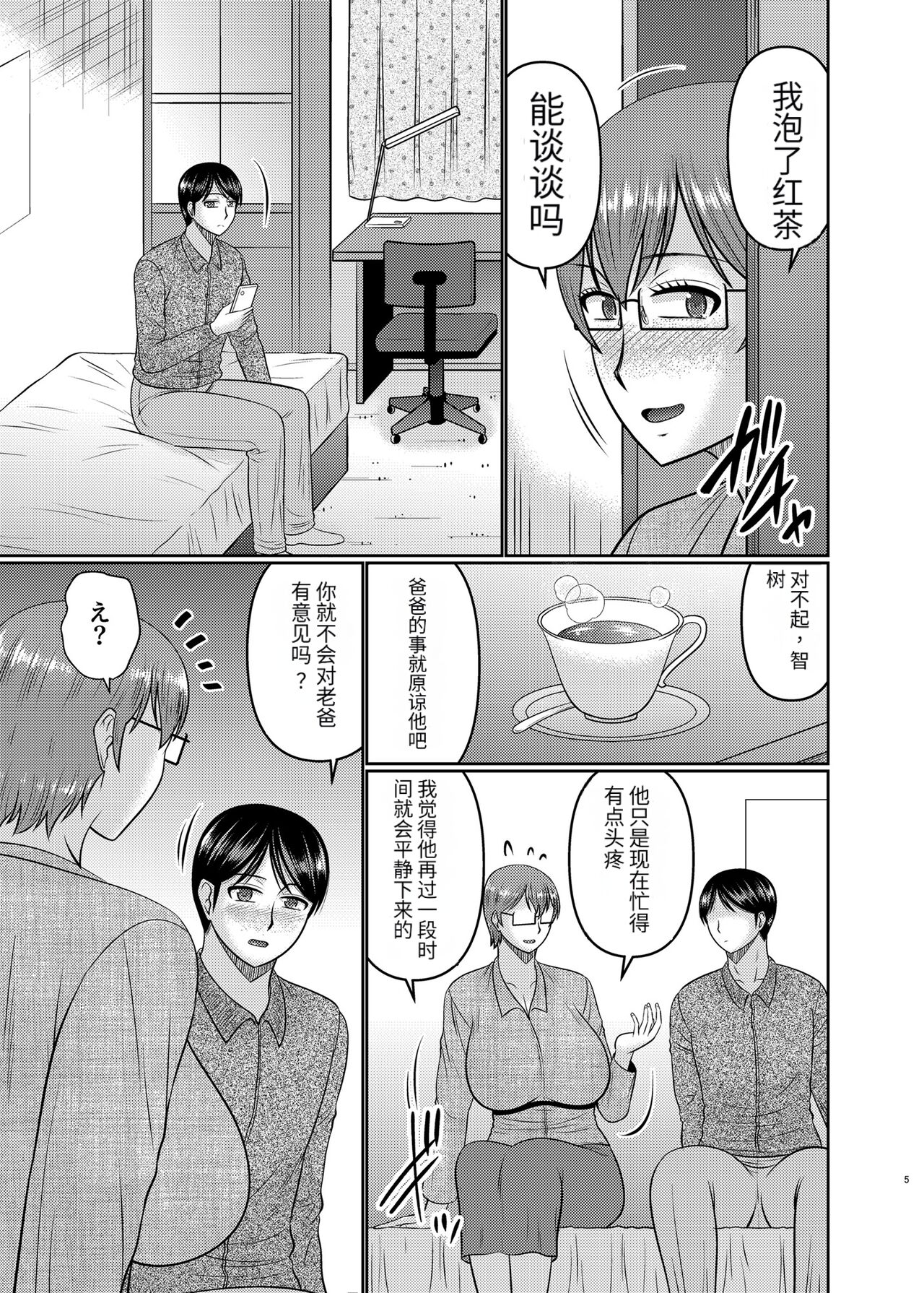 私さえ我慢すれば... page 4 full