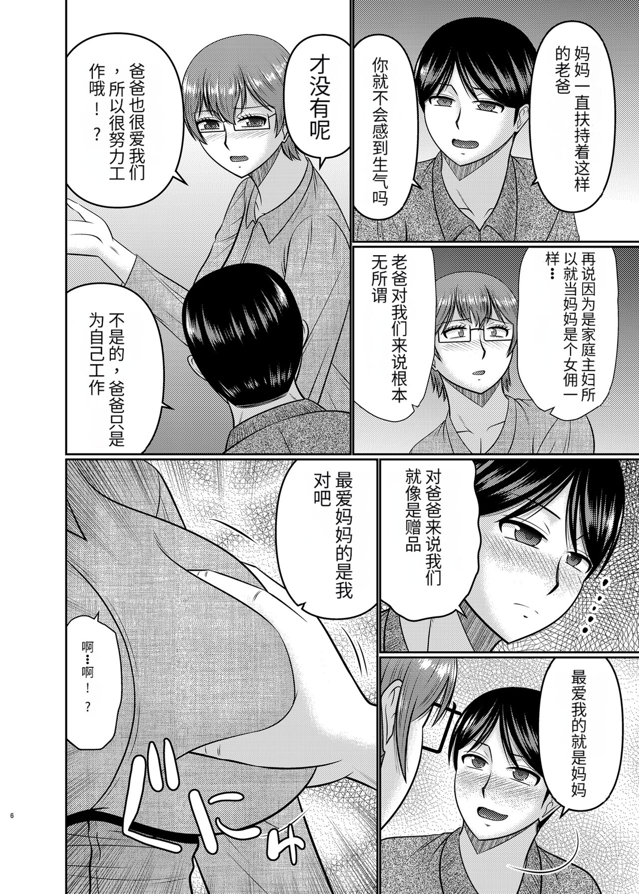 私さえ我慢すれば... page 5 full