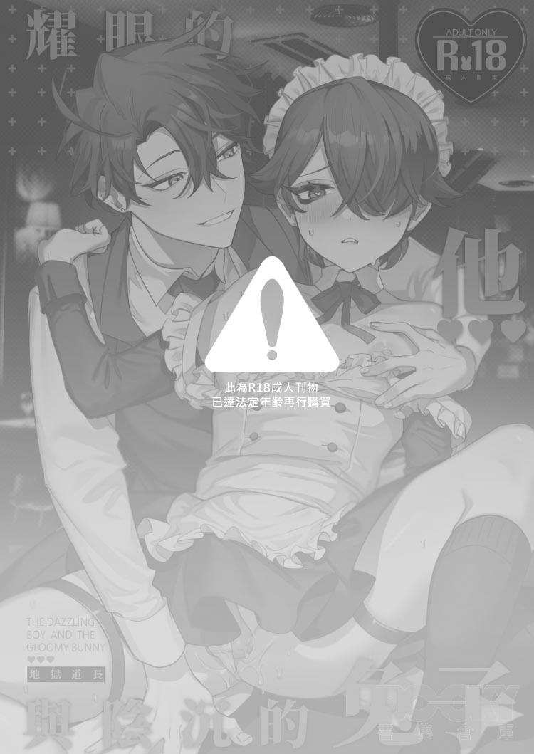 The Dazzling Boy and the Gloomy Bunny page 2 full