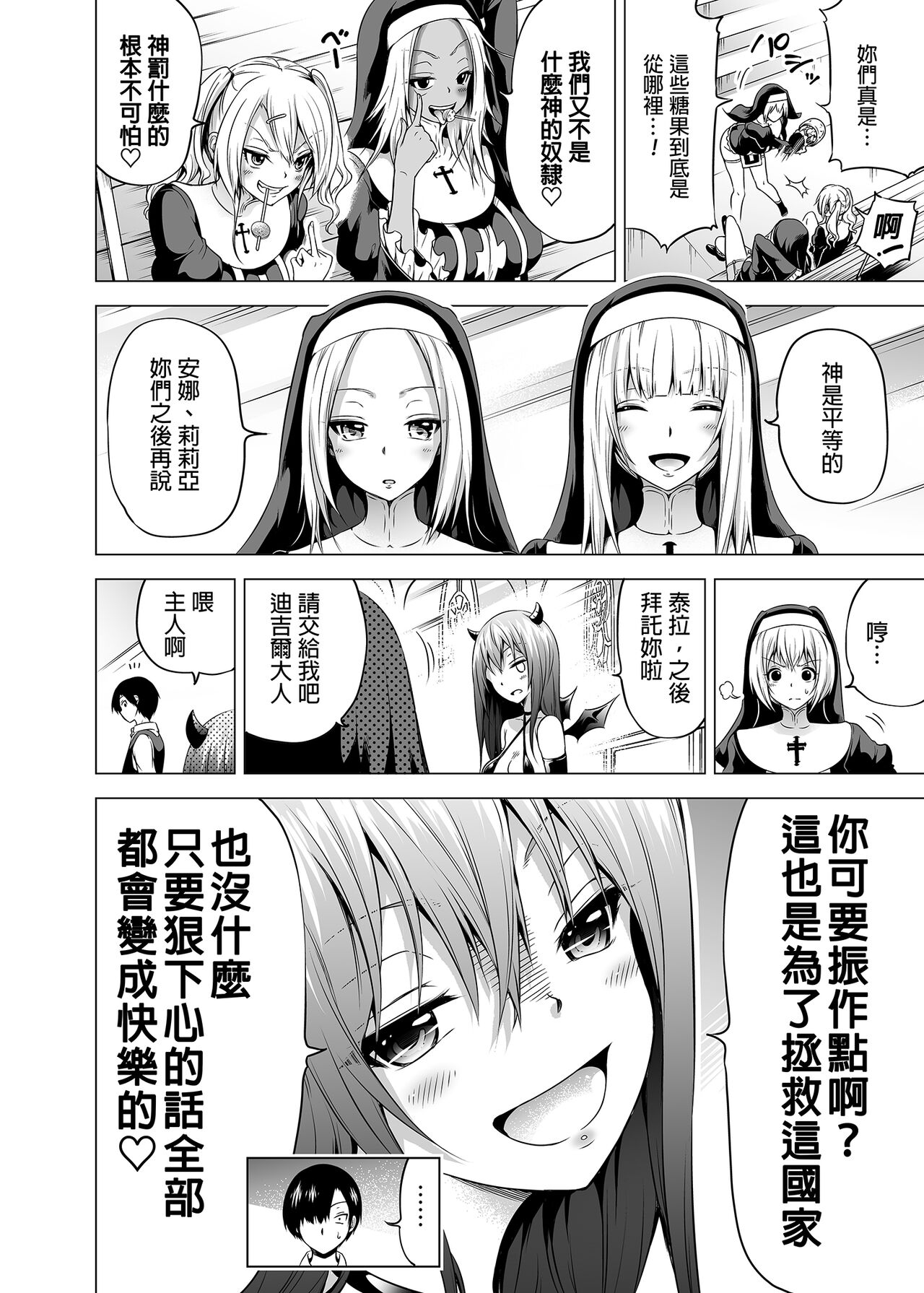 異世界ハーレムパラダイス番外編～禁欲のシスターの国 page 10 full