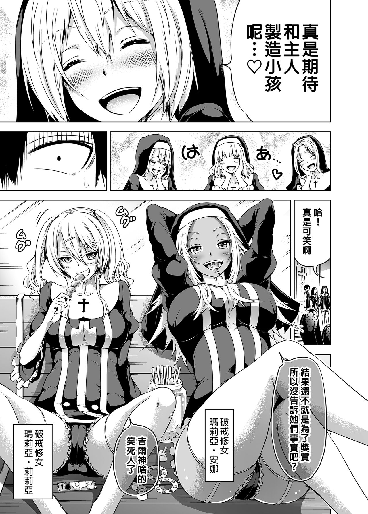 異世界ハーレムパラダイス番外編～禁欲のシスターの国 page 9 full