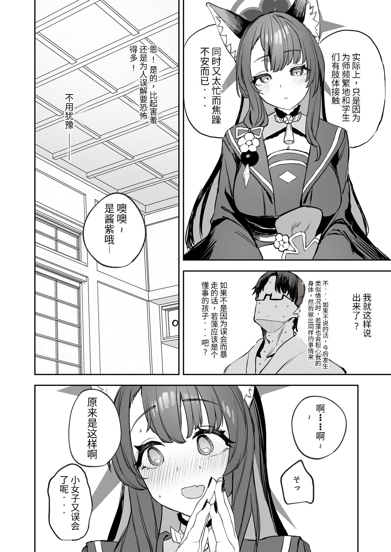 Yane no Shita Wakamo to Futari Omotenashi | 寒茶敝舍小女子招待不周還請見諒 page 8 full