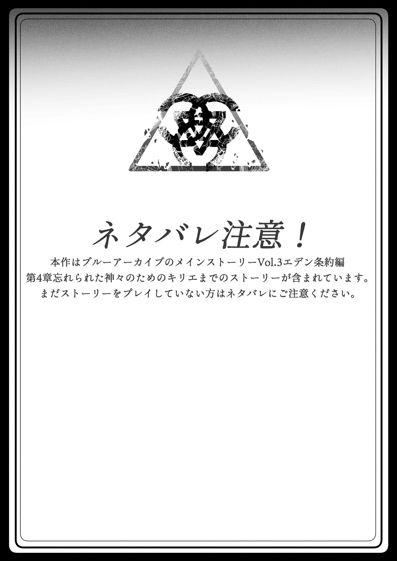 Mika Hime wa Amaetai page 4 full