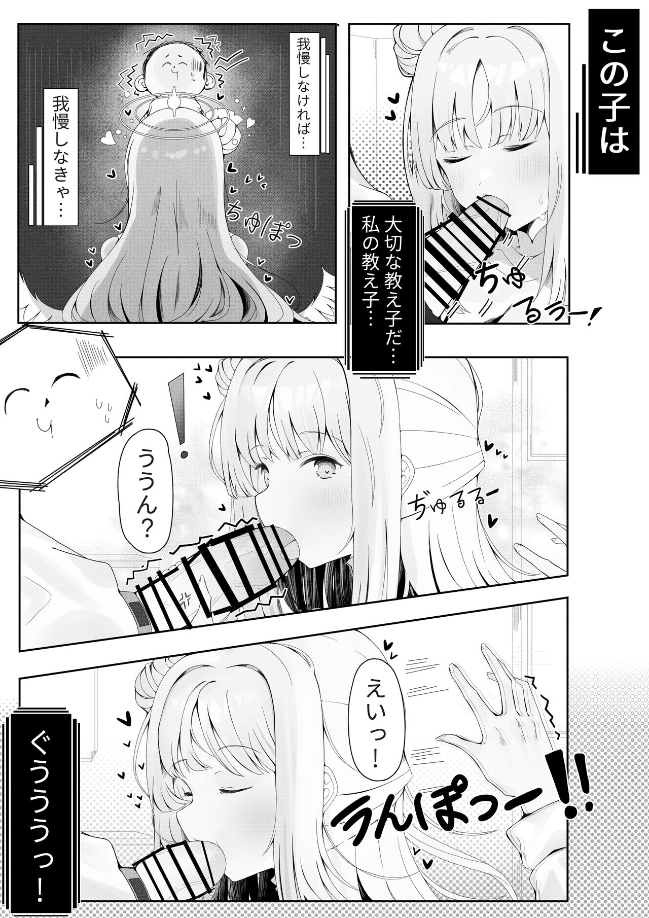 Mika Hime wa Amaetai page 9 full