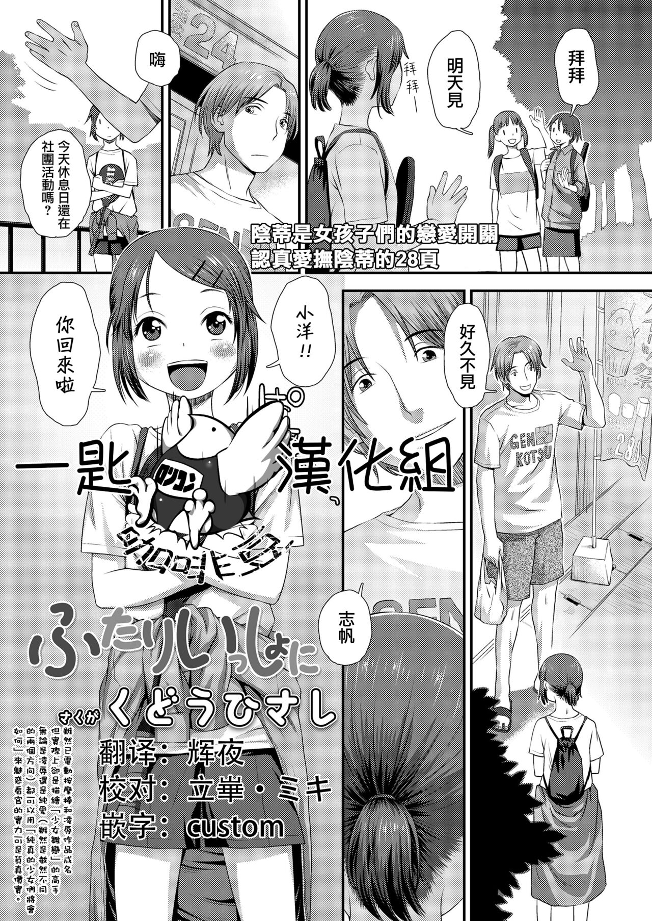 Futari Issyoni page 1 full