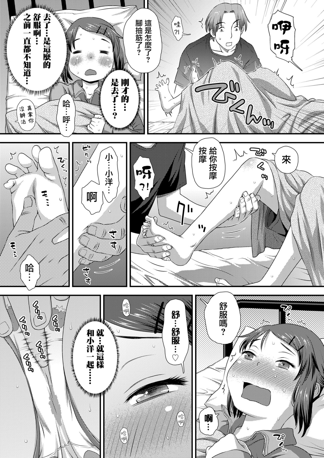 Futari Issyoni page 10 full