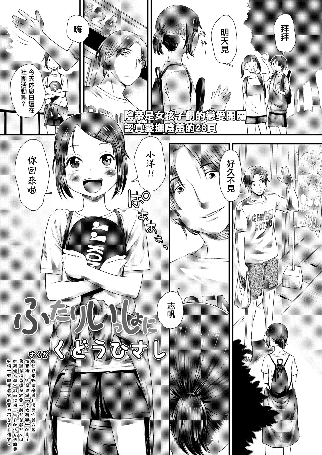 Futari Issyoni page 2 full
