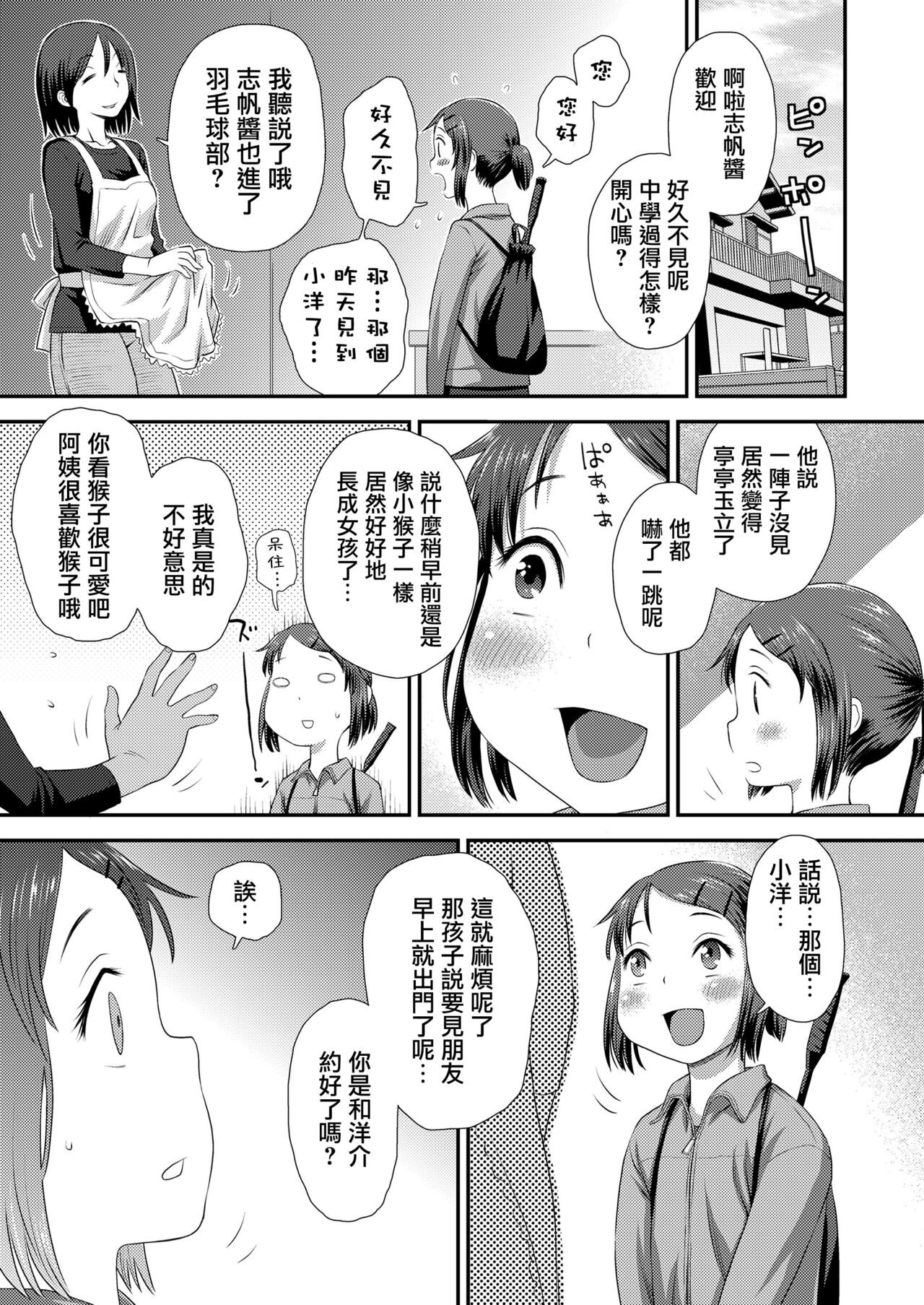 Futari Issyoni page 4 full