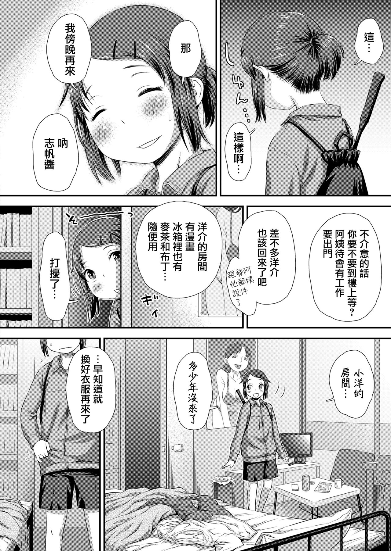 Futari Issyoni page 5 full