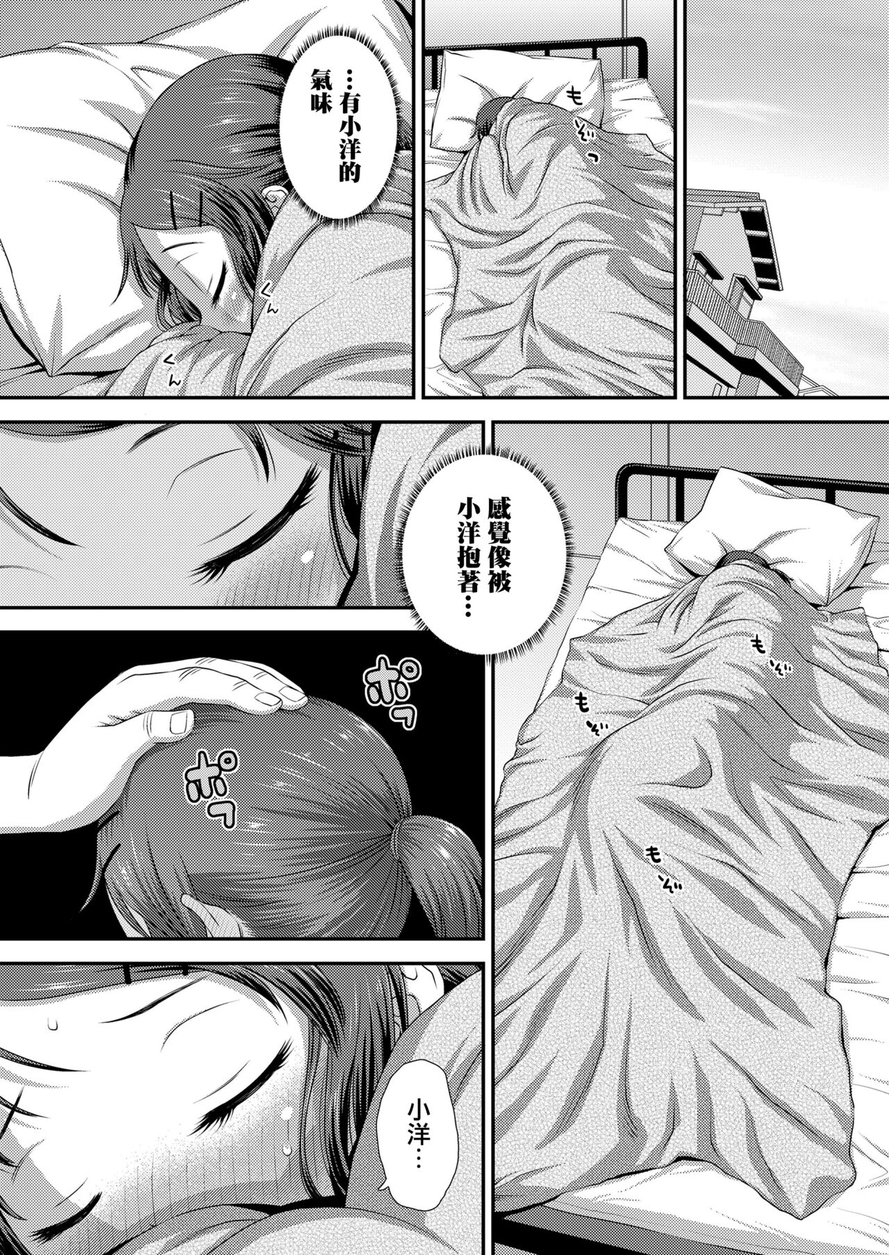 Futari Issyoni page 6 full