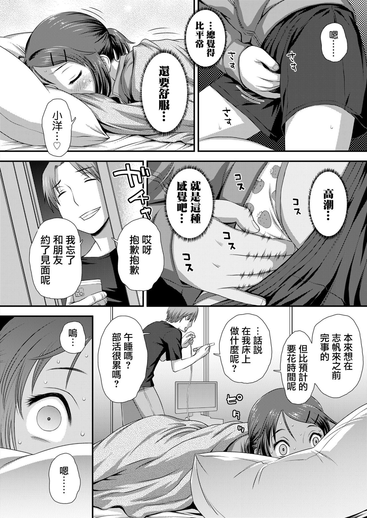 Futari Issyoni page 7 full