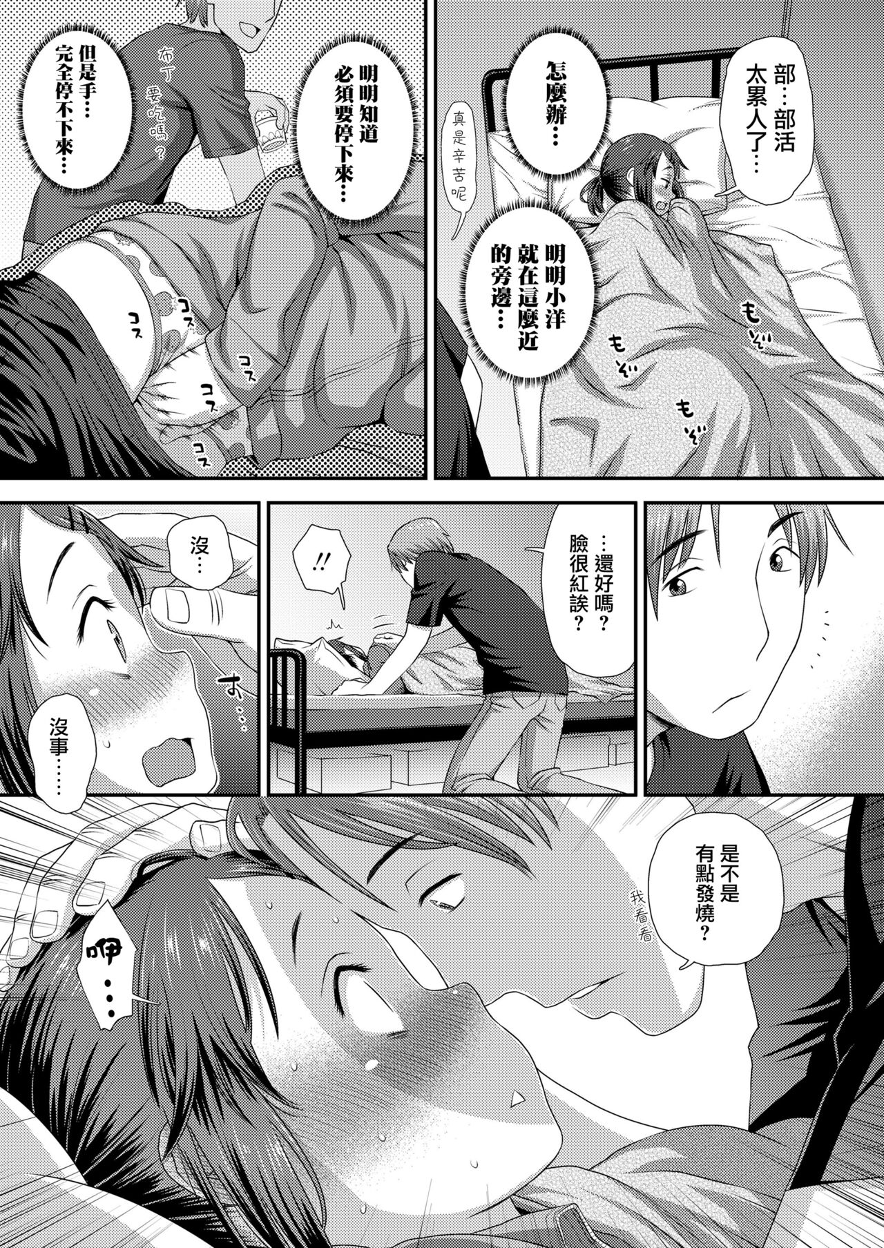 Futari Issyoni page 8 full