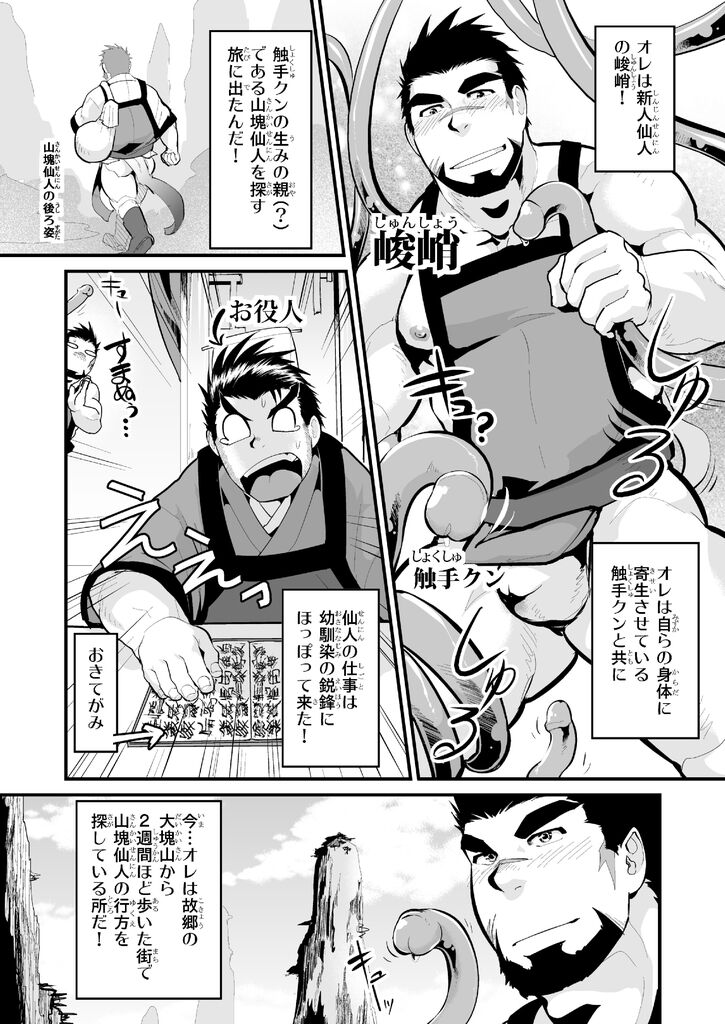 Gankutsu Shakushuki page 2 full