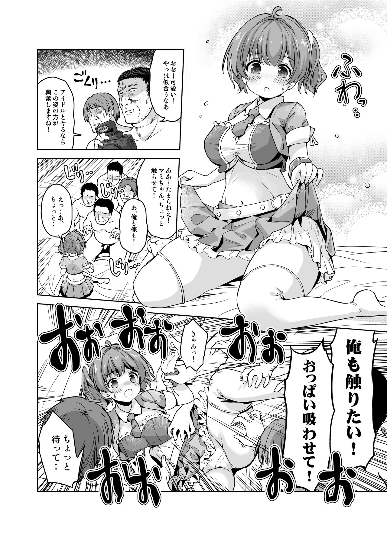 みんな、好きなだけマミに射精していいからねっ!～濃厚種付けインフルエンサーシリーズ page 10 full