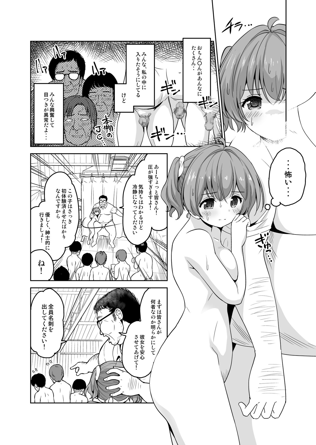 みんな、好きなだけマミに射精していいからねっ!～濃厚種付けインフルエンサーシリーズ page 4 full