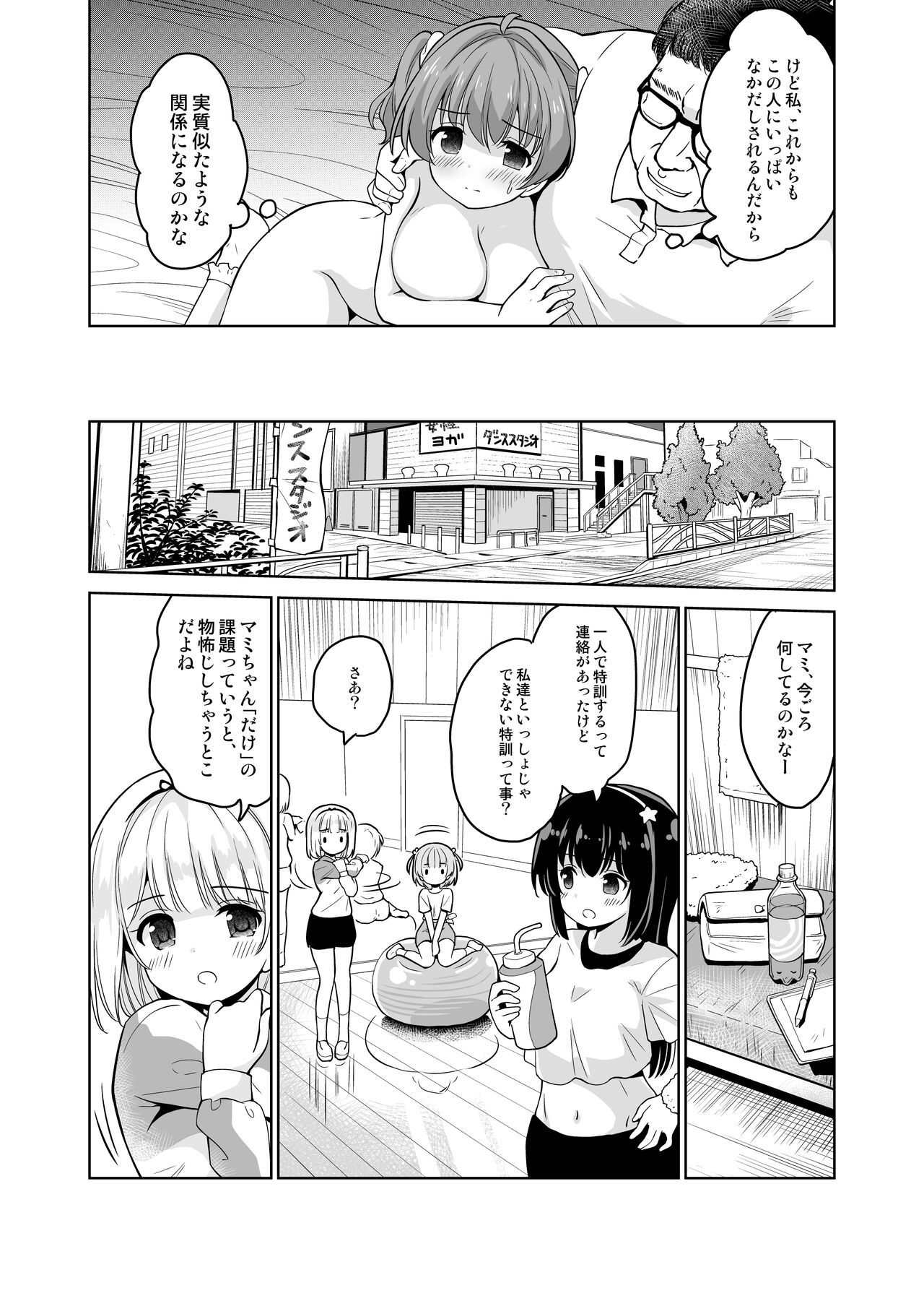 みんな、好きなだけマミに射精していいからねっ!～濃厚種付けインフルエンサーシリーズ page 6 full