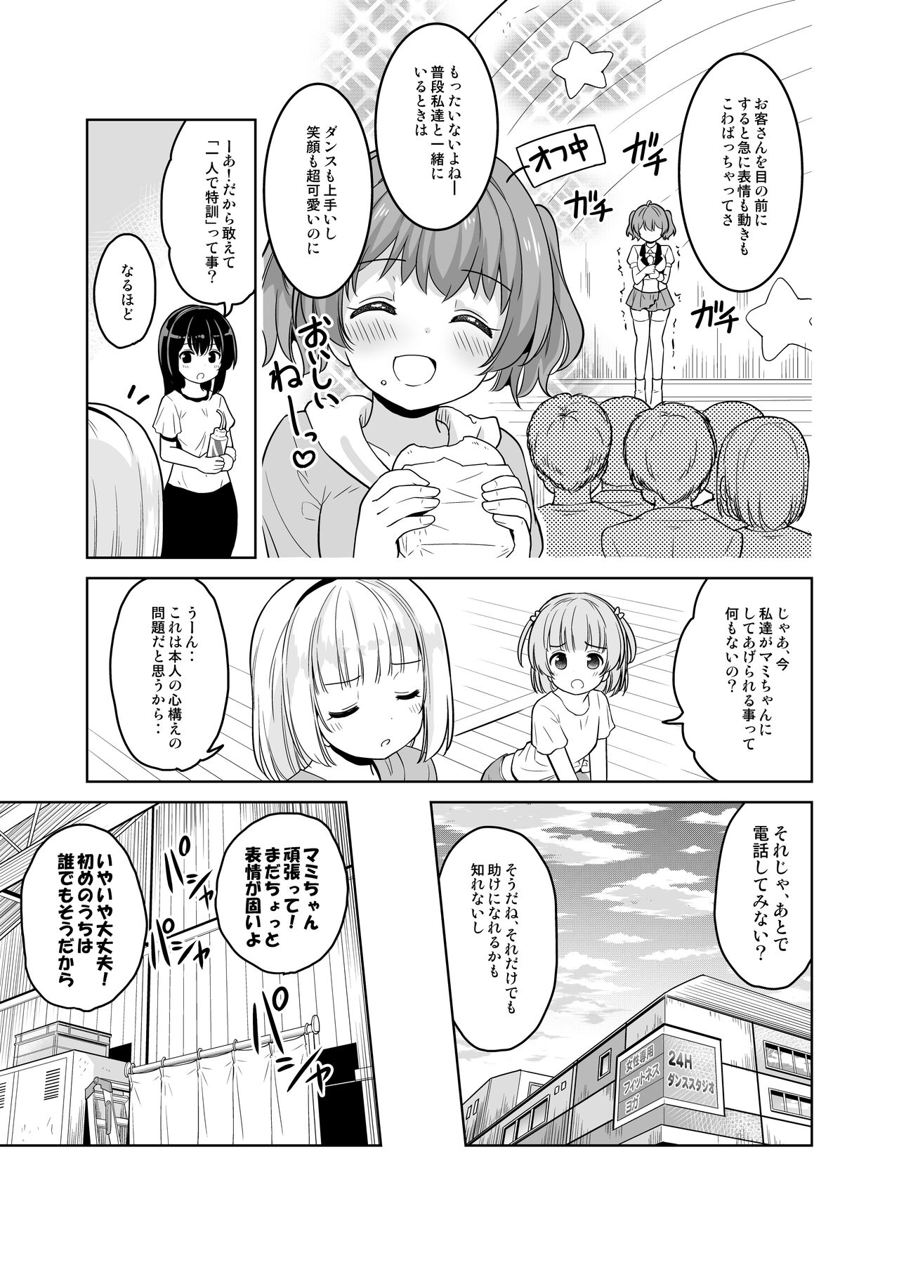 みんな、好きなだけマミに射精していいからねっ!～濃厚種付けインフルエンサーシリーズ page 7 full