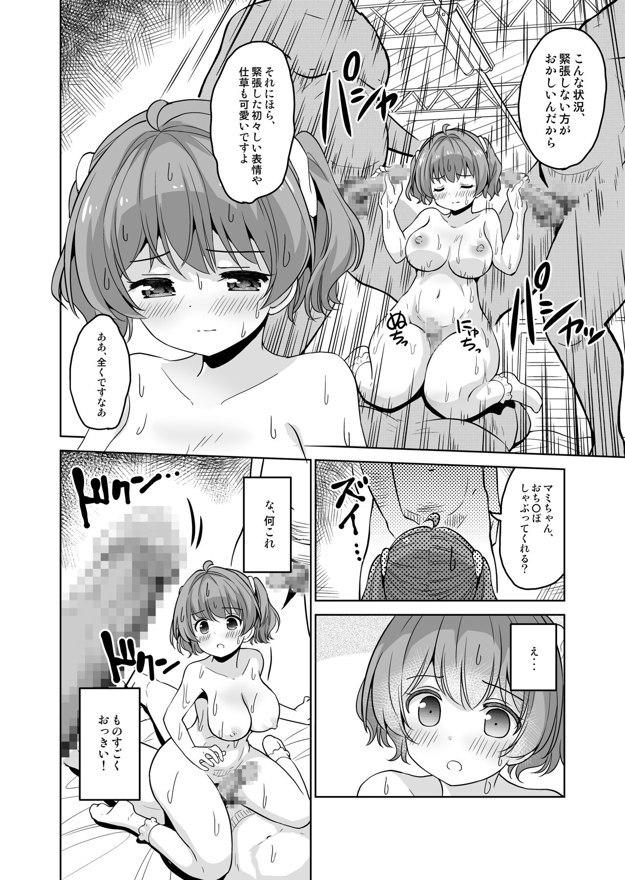 みんな、好きなだけマミに射精していいからねっ!～濃厚種付けインフルエンサーシリーズ page 8 full