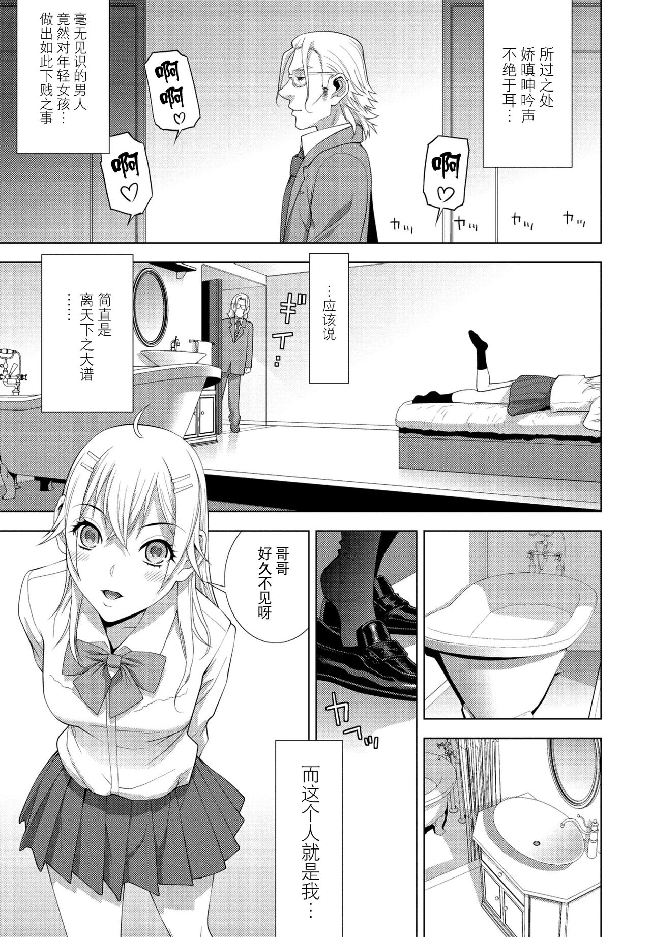 Imouto JK Fuuzoku page 3 full