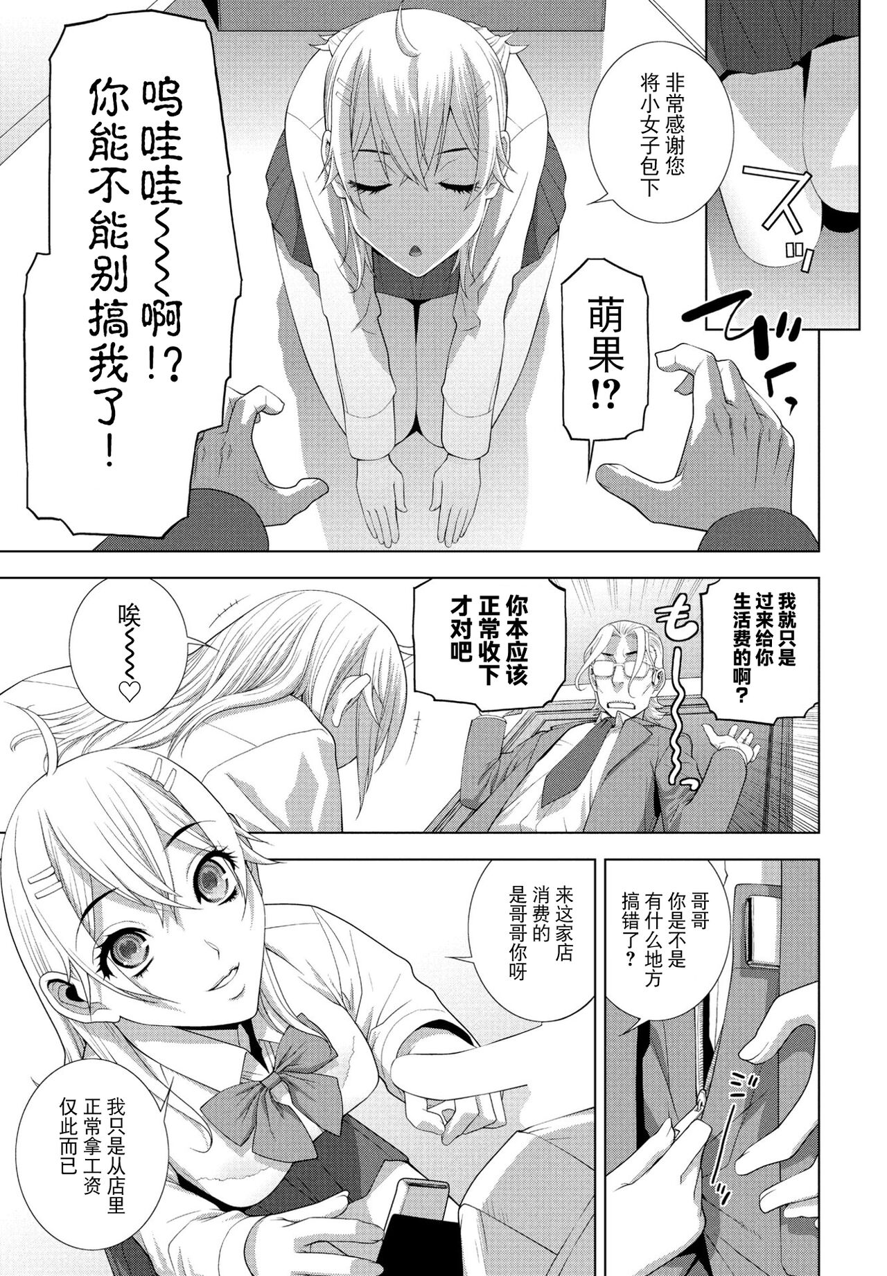 Imouto JK Fuuzoku page 5 full