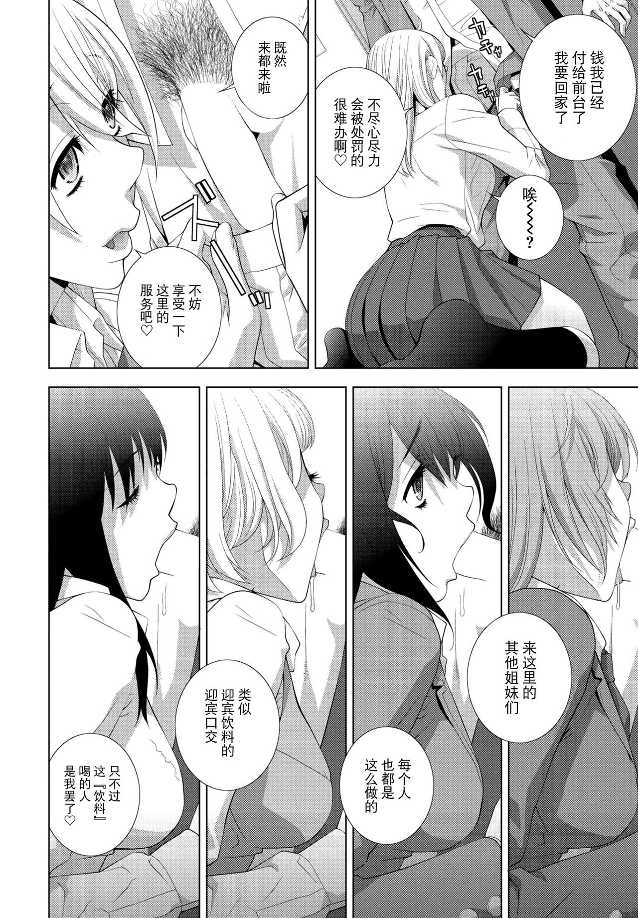 Imouto JK Fuuzoku page 6 full