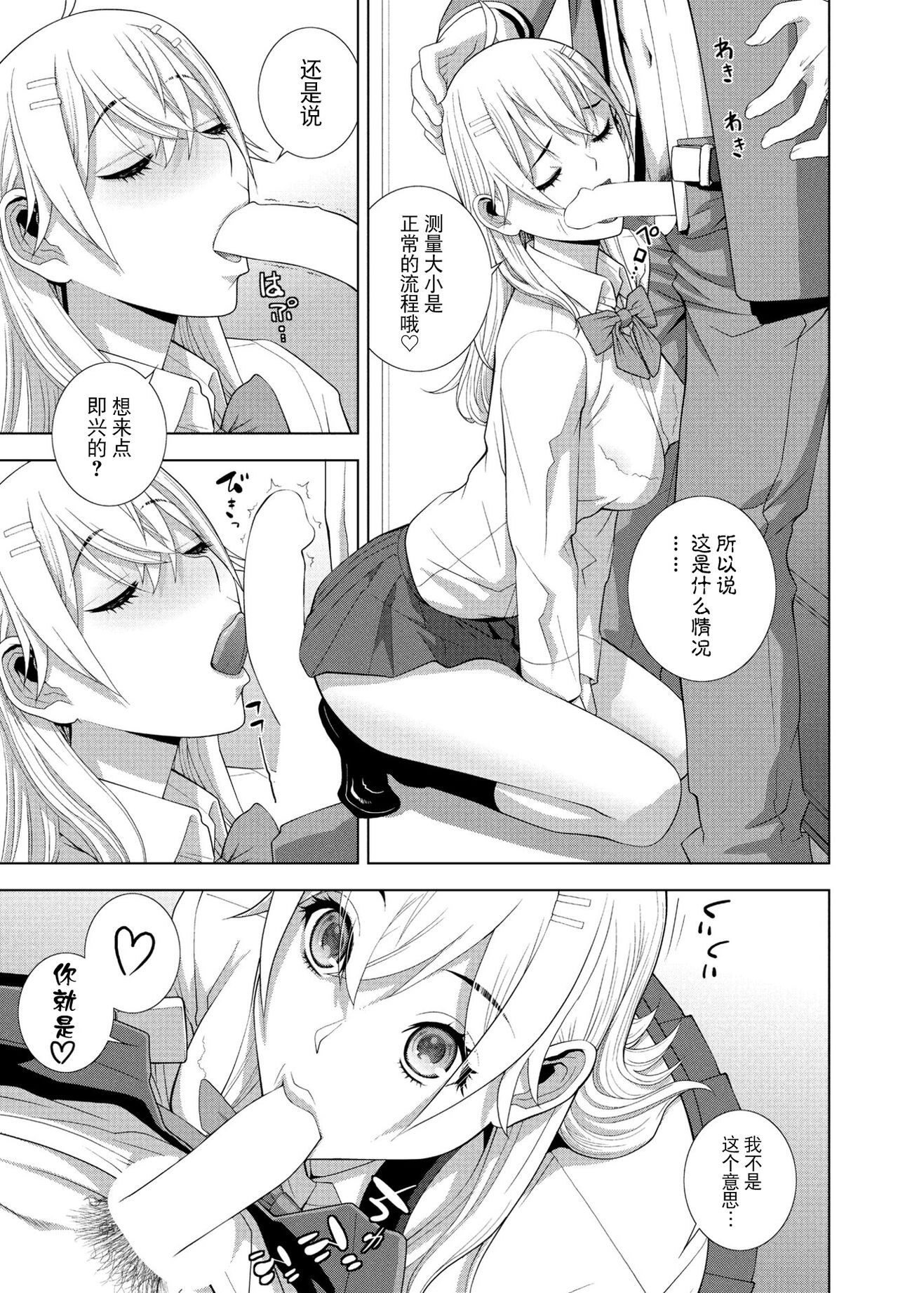 Imouto JK Fuuzoku page 7 full